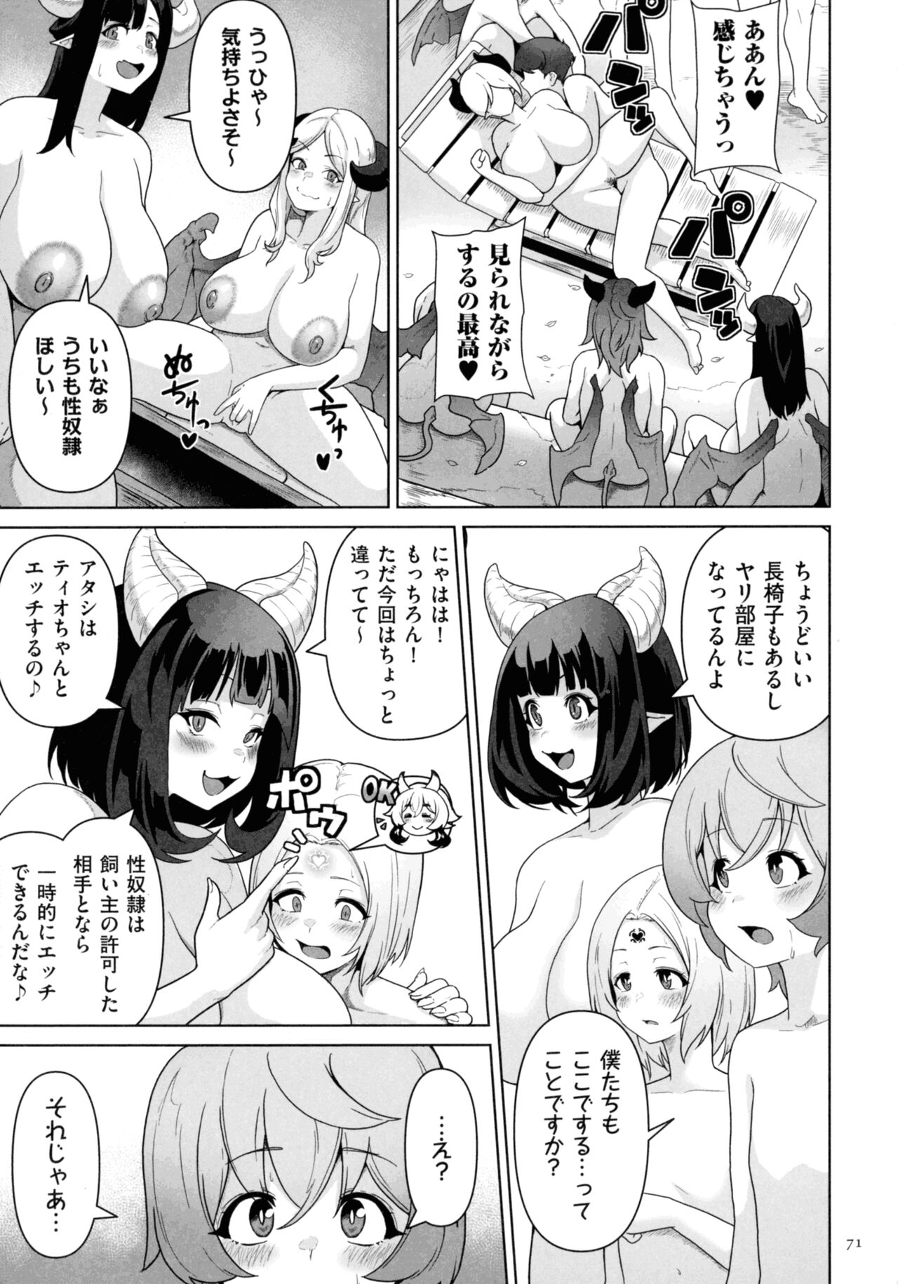 Succubus Kingdom - Page 69