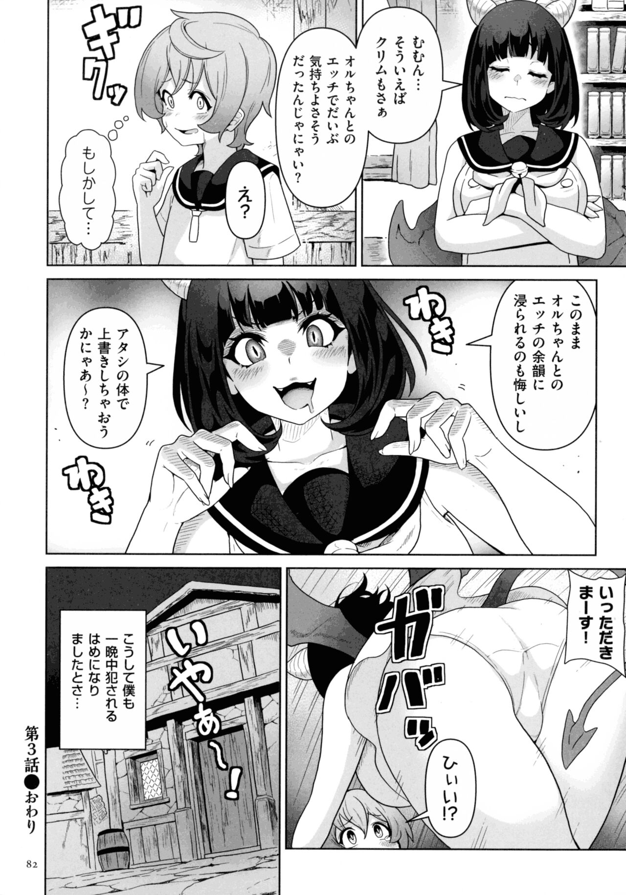 Succubus Kingdom - Page 80