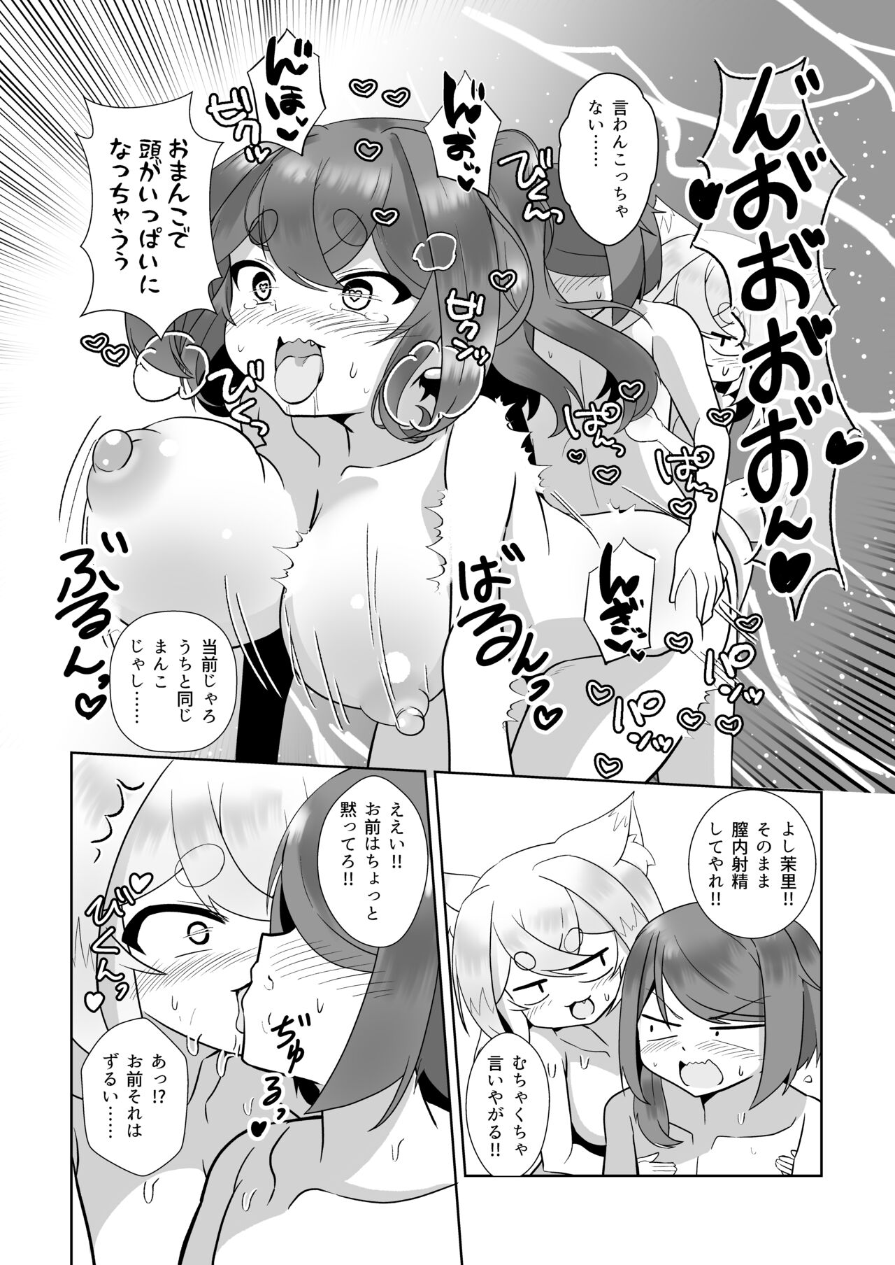 Uchi no Jinja no Mesugami-sama W - Page 19