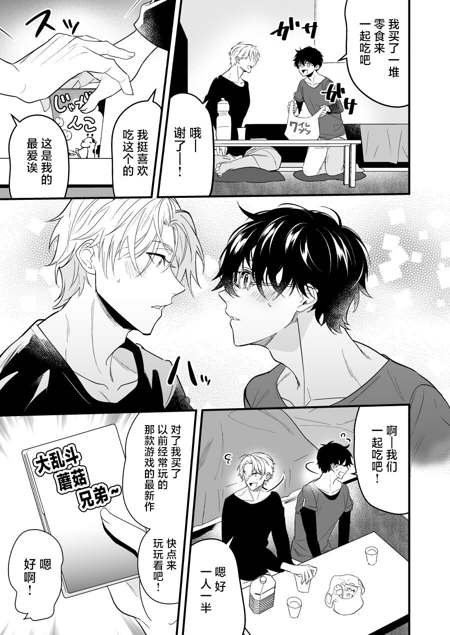 Surechigai Koiwazurai Hatsu Ecchi Hen - Page 15