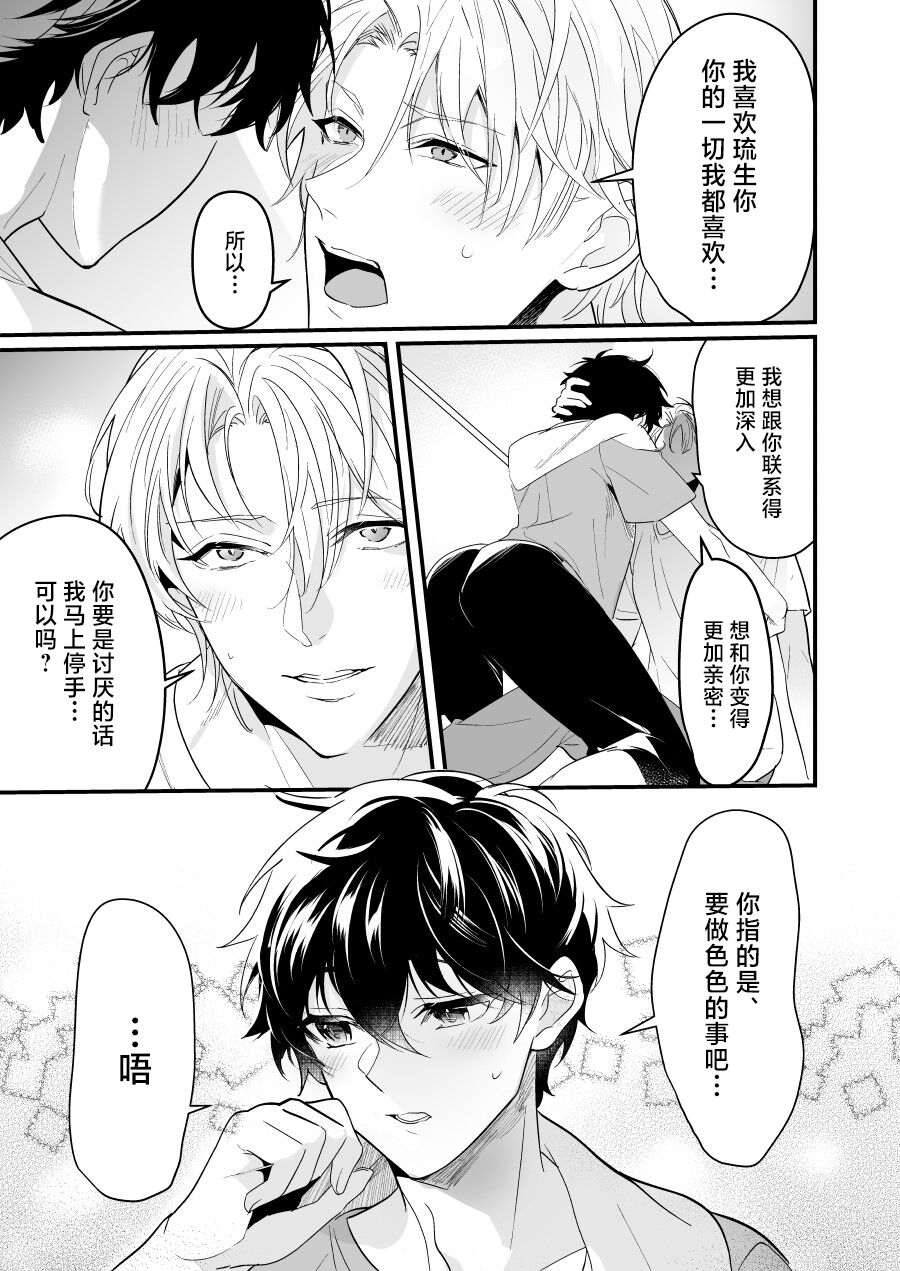 Surechigai Koiwazurai Hatsu Ecchi Hen - Page 19