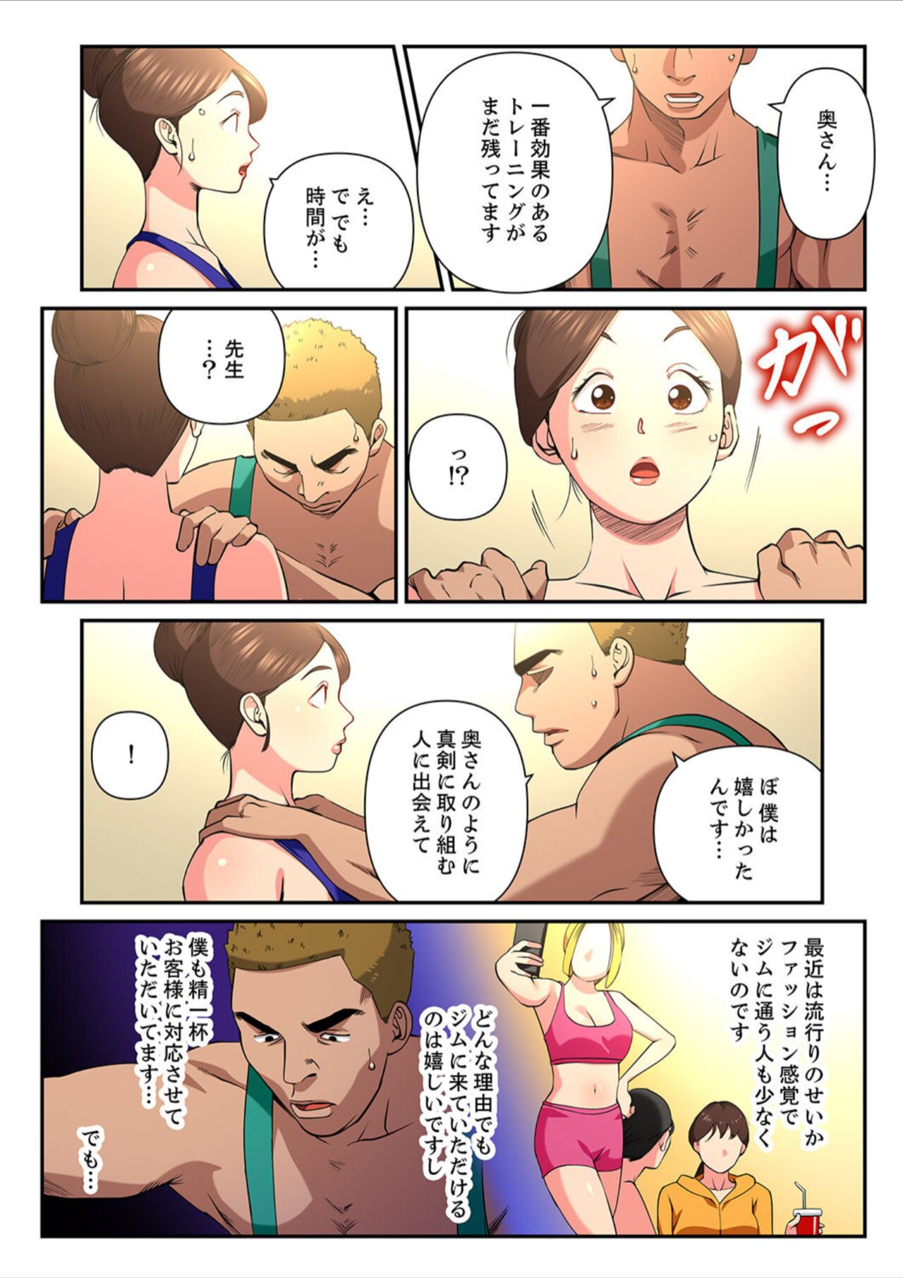 Yuru Tsuma ~ Rika-san wa Sukidarake 2 - Page 82