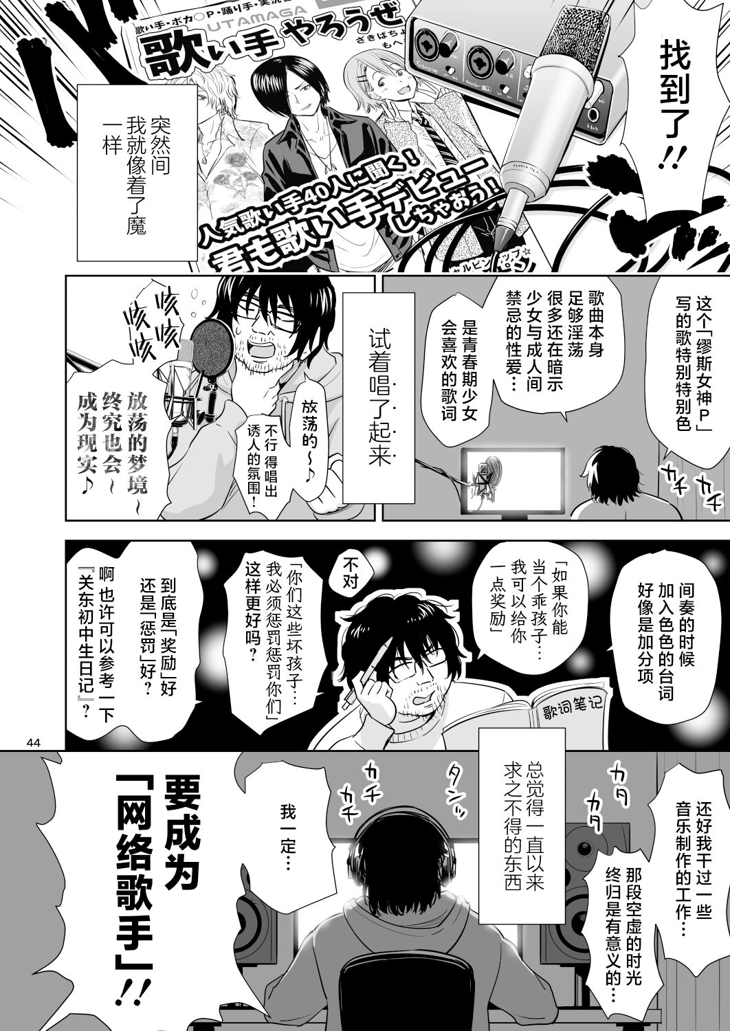 Utaite no Ballad Ch. 9/10 - Page 43