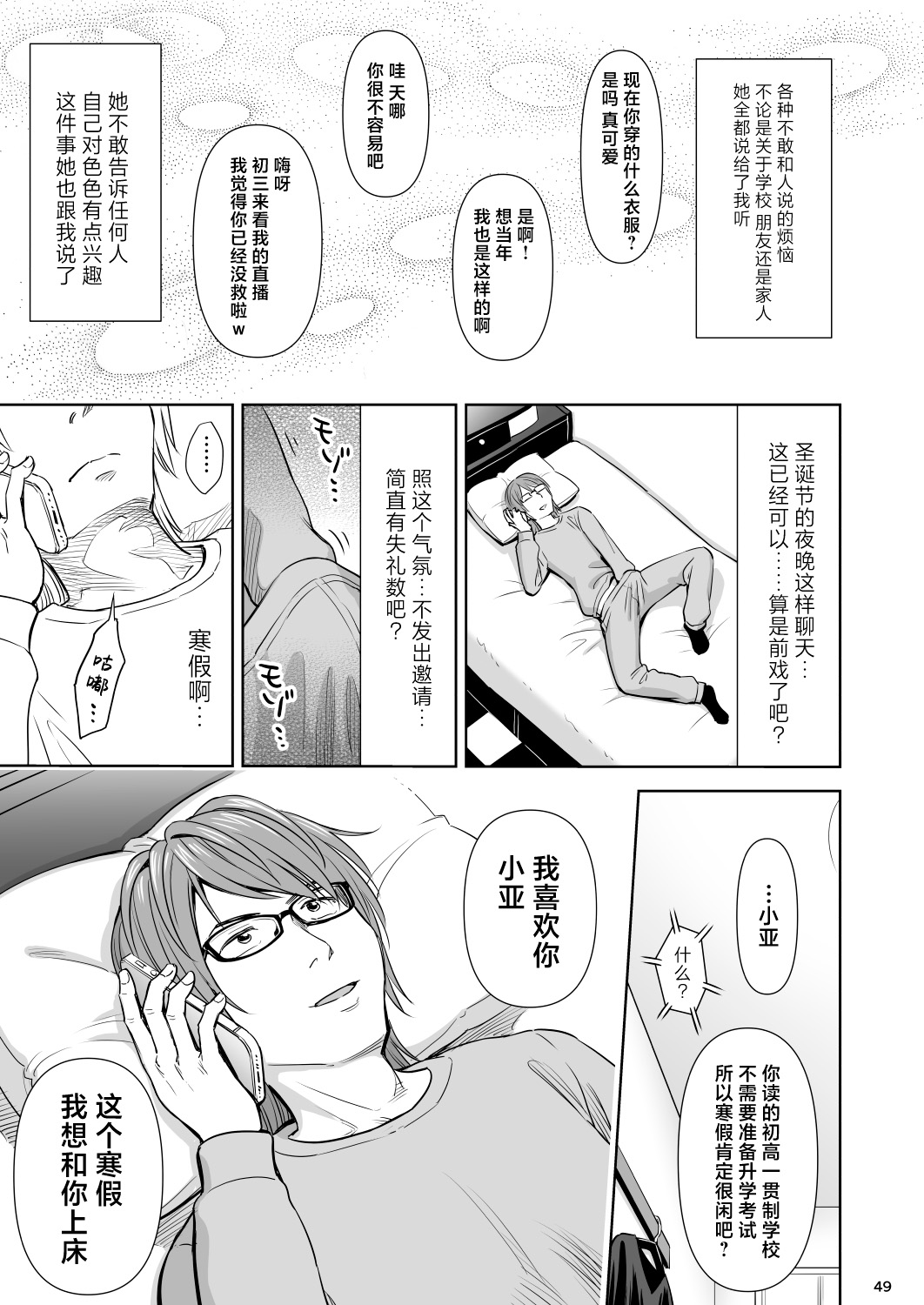 Utaite no Ballad Ch. 9/10 - Page 48