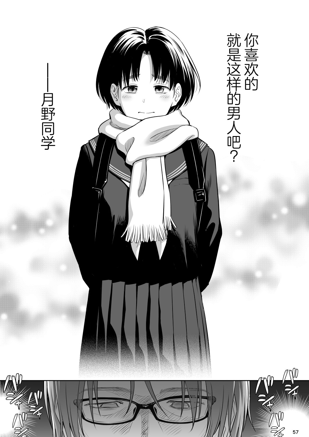 Utaite no Ballad Ch. 9/10 - Page 56