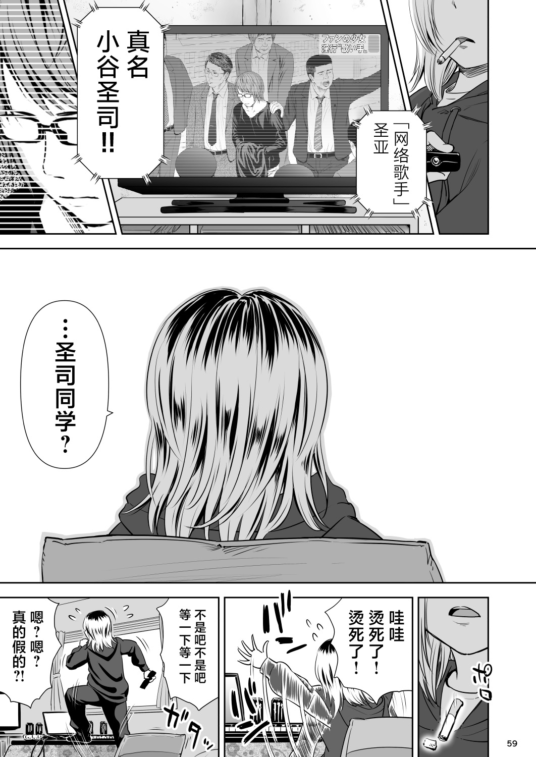 Utaite no Ballad Ch. 9/10 - Page 58