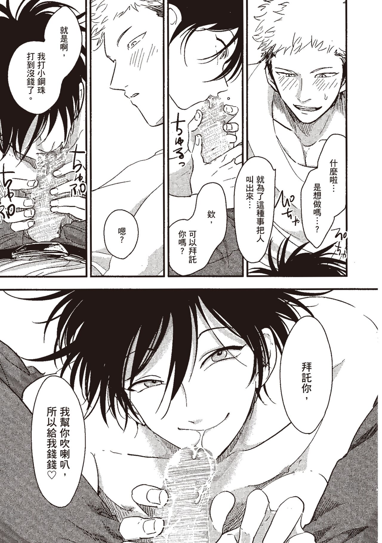 Yatamomo 1 - Page 11