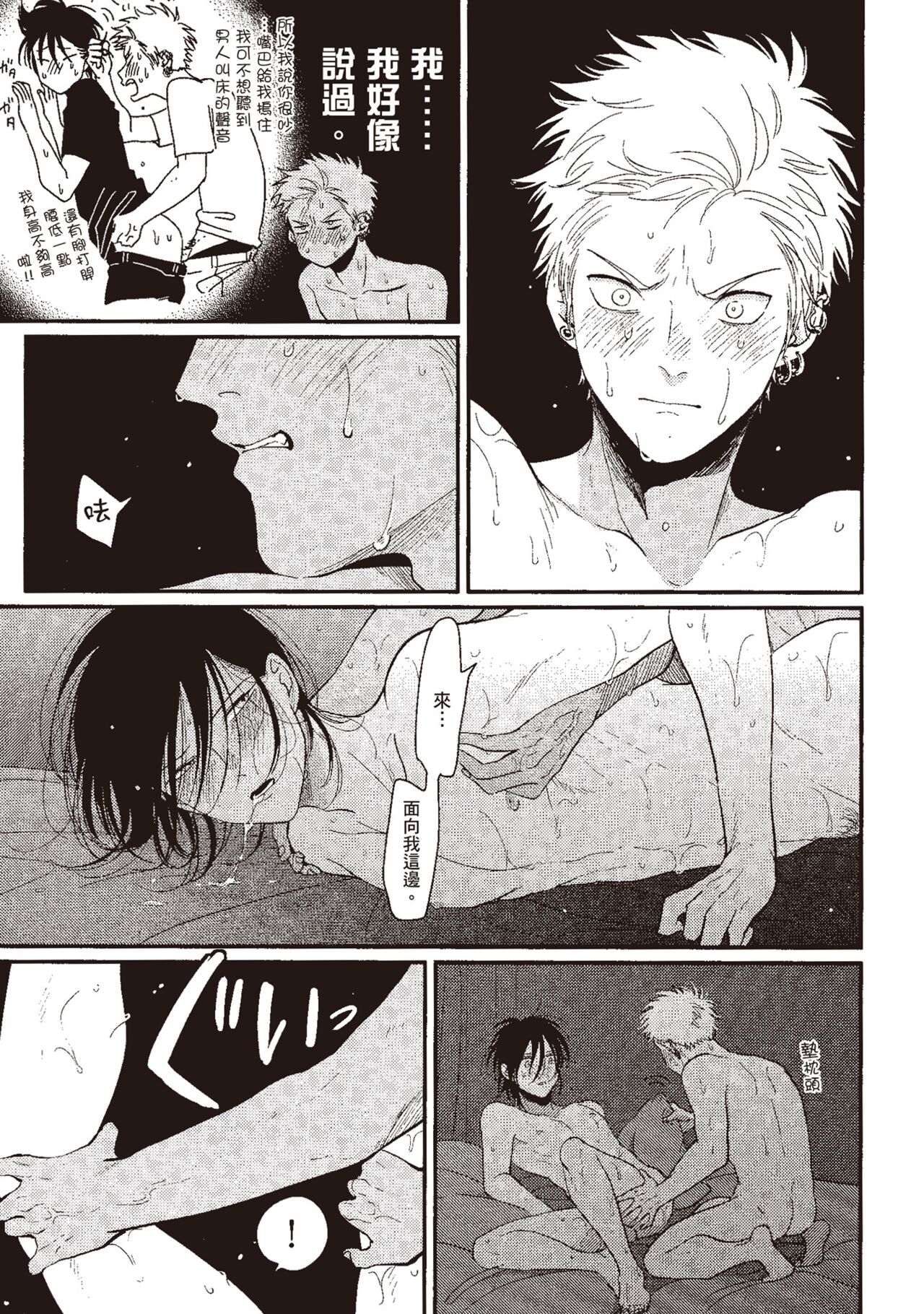 The Song of Yoru & Asa - Page 197