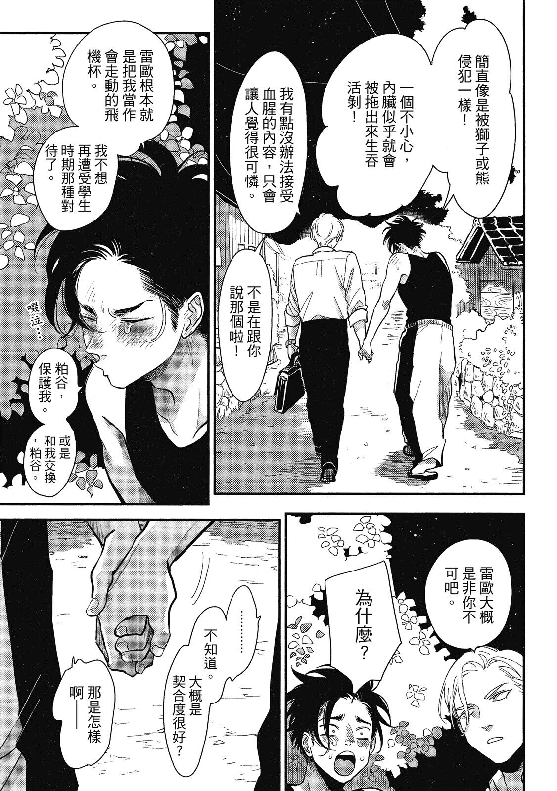 Happy Kuso Life 1 - Page 101