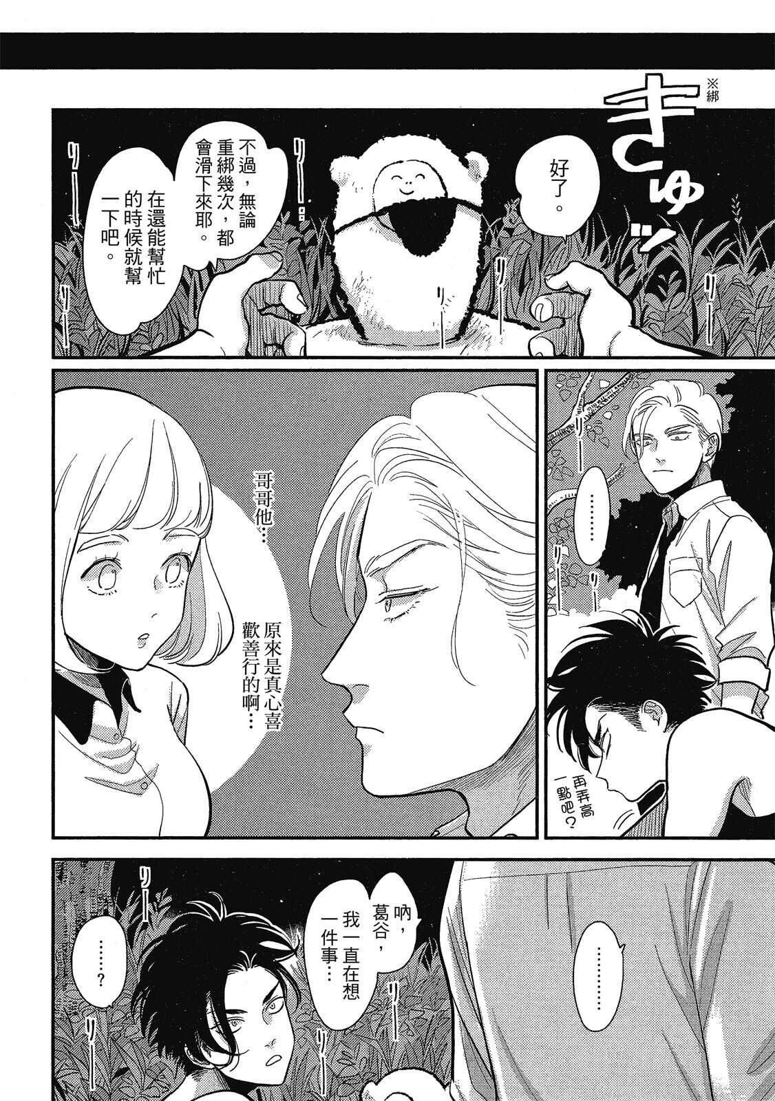 Happy Kuso Life 1 - Page 102
