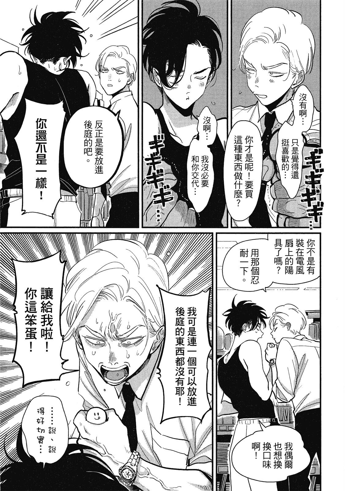 Happy Kuso Life 1 - Page 107