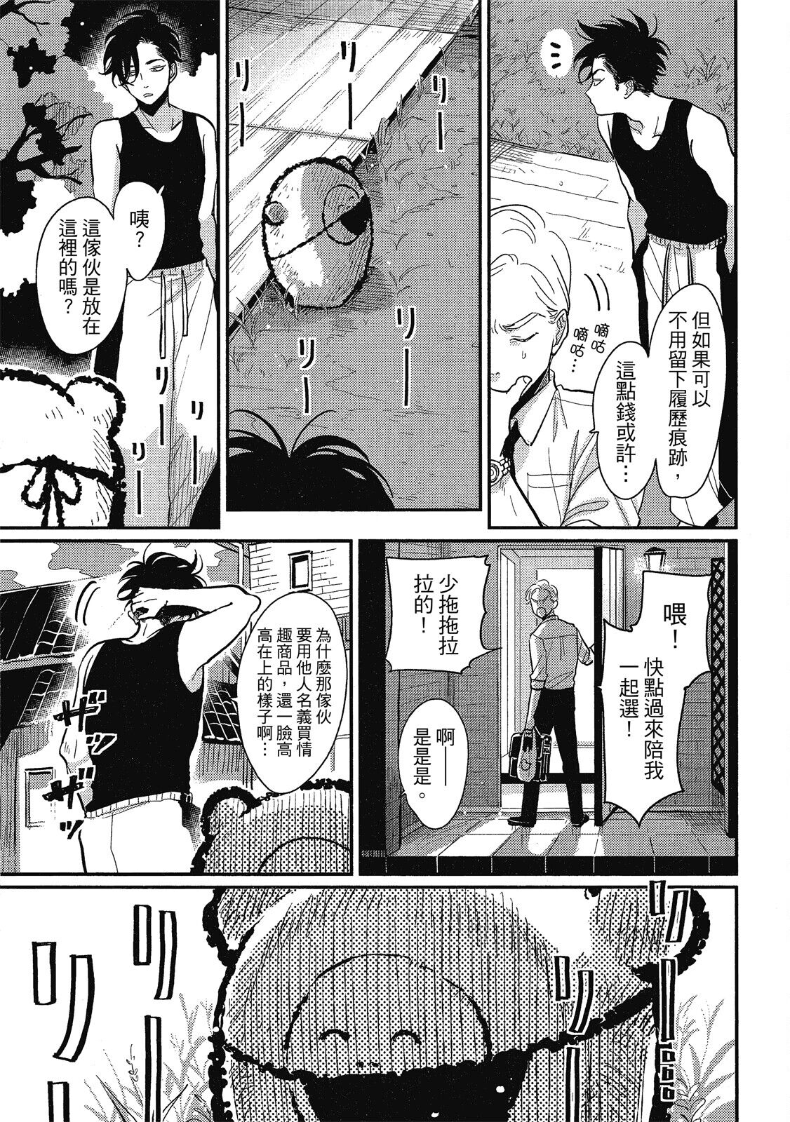 Happy Kuso Life 1 - Page 109