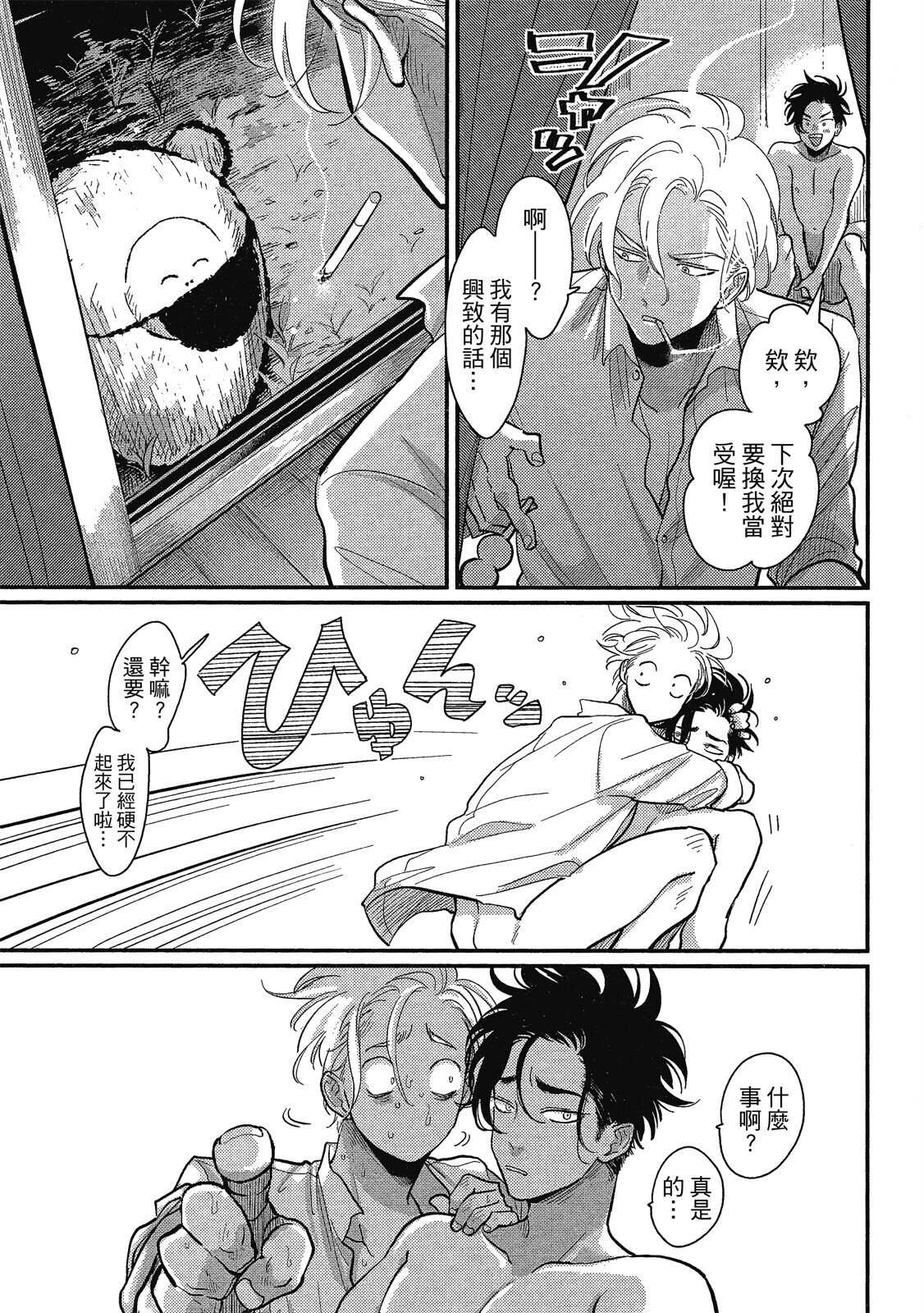 Happy Kuso Life 1 - Page 115