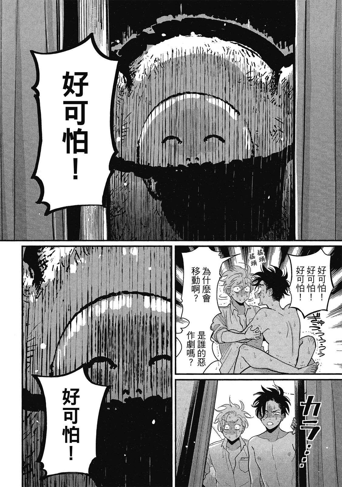 Happy Kuso Life 1 - Page 116