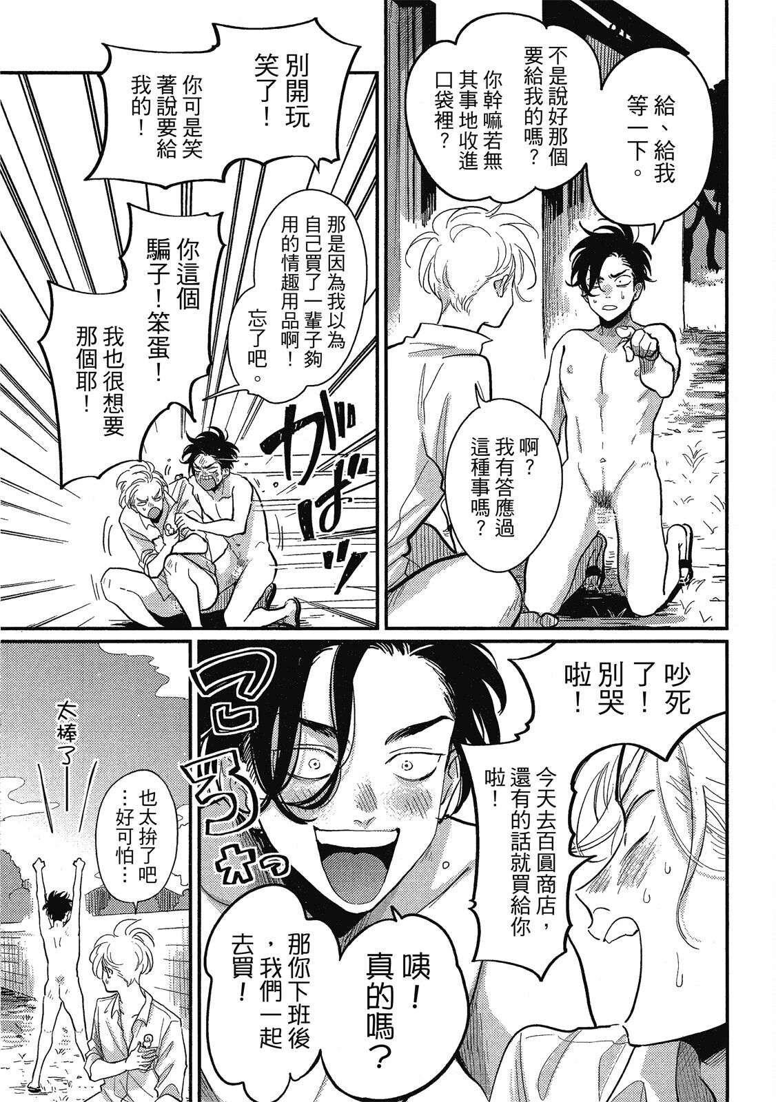 Happy Kuso Life 1 - Page 127