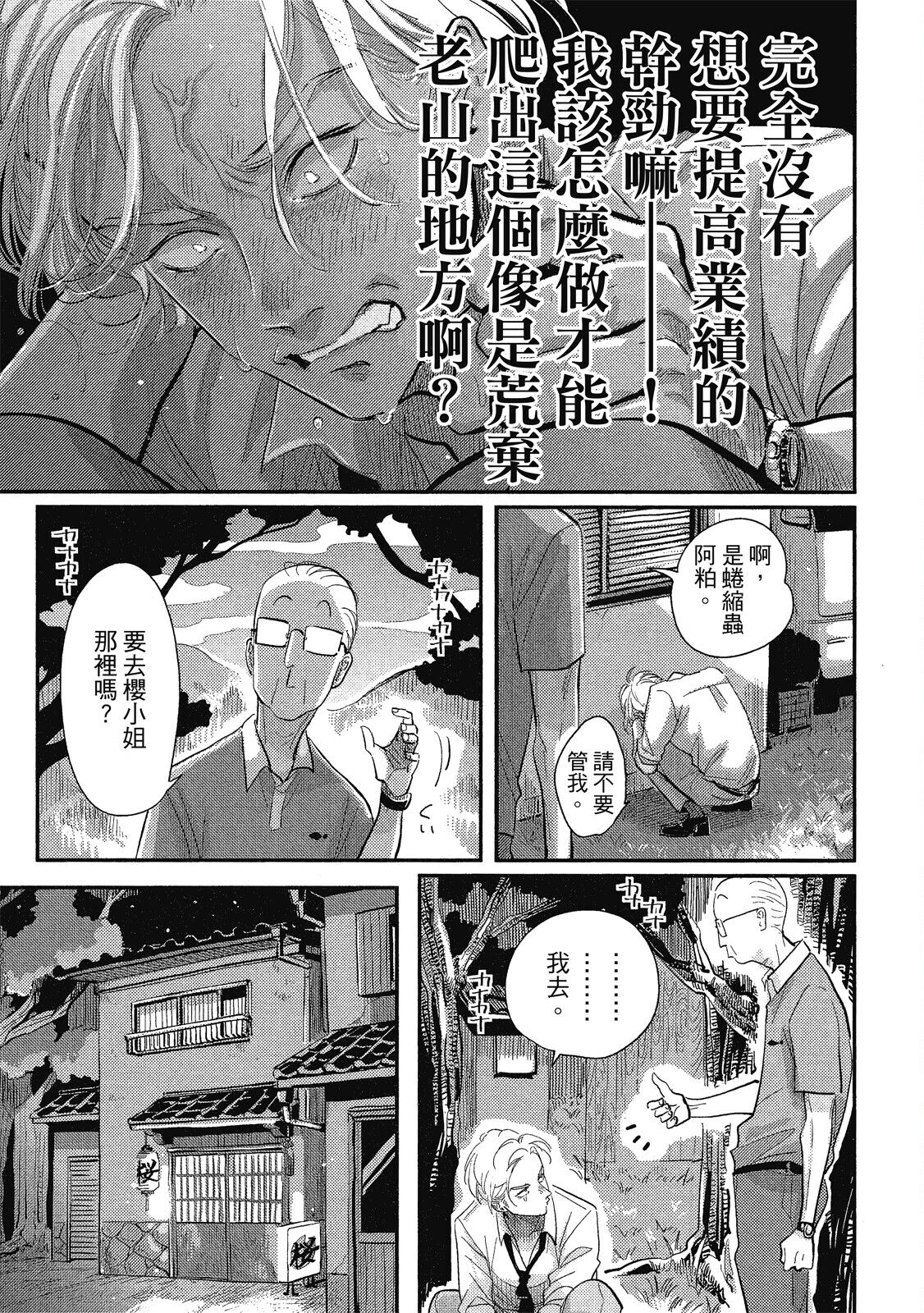 Happy Kuso Life 1 - Page 13