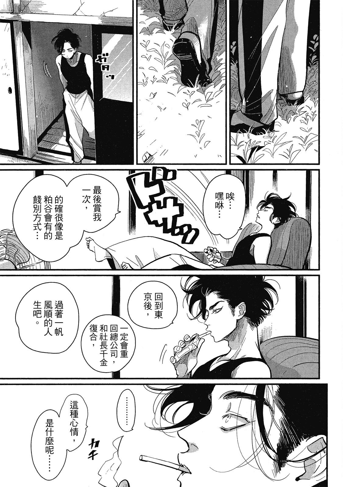 Happy Kuso Life 1 - Page 139