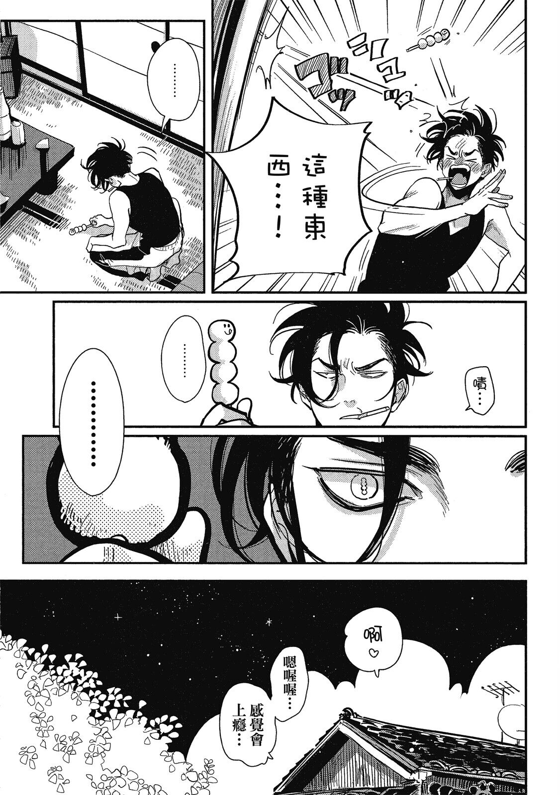 Happy Kuso Life 1 - Page 141