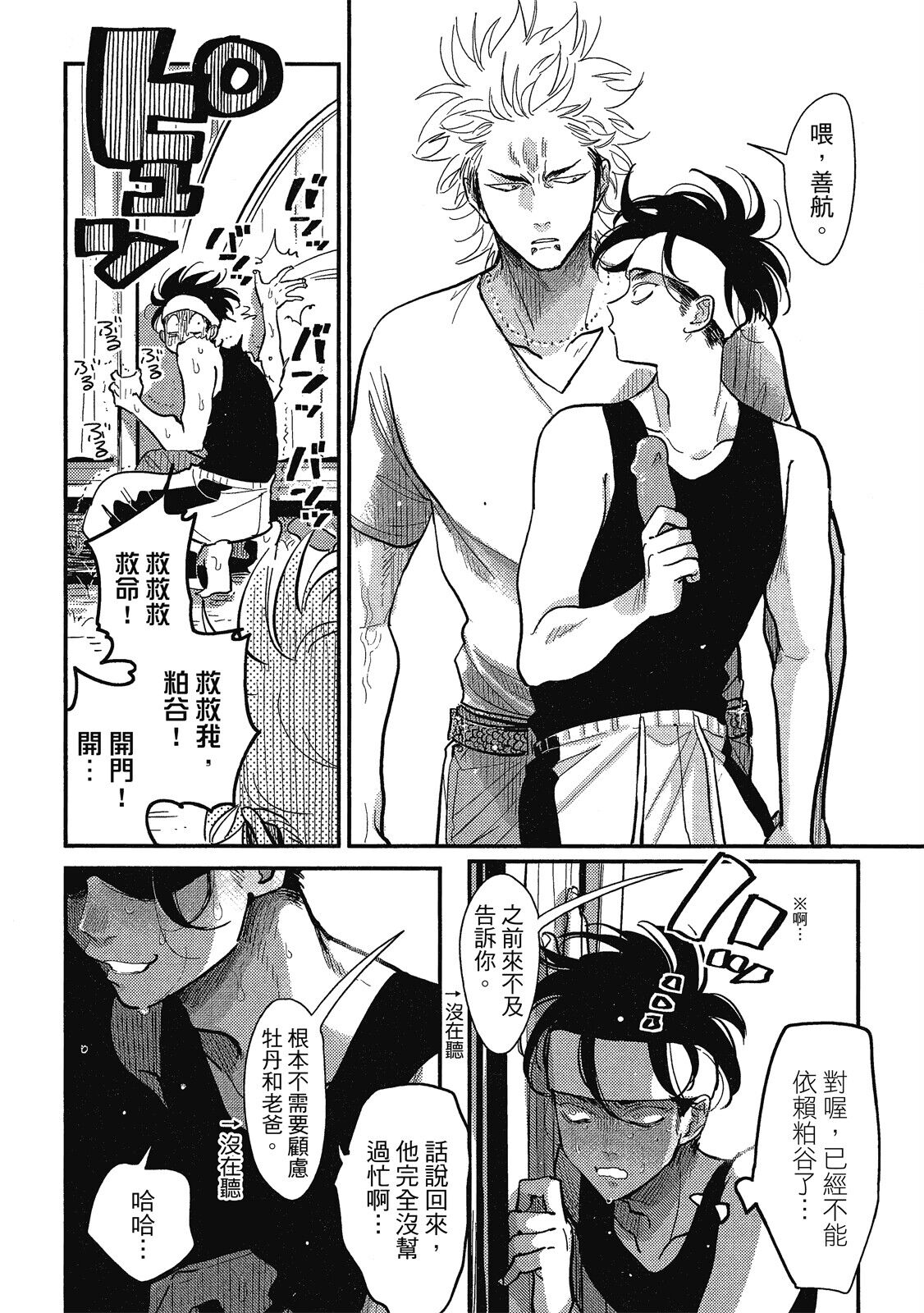 Happy Kuso Life 1 - Page 144