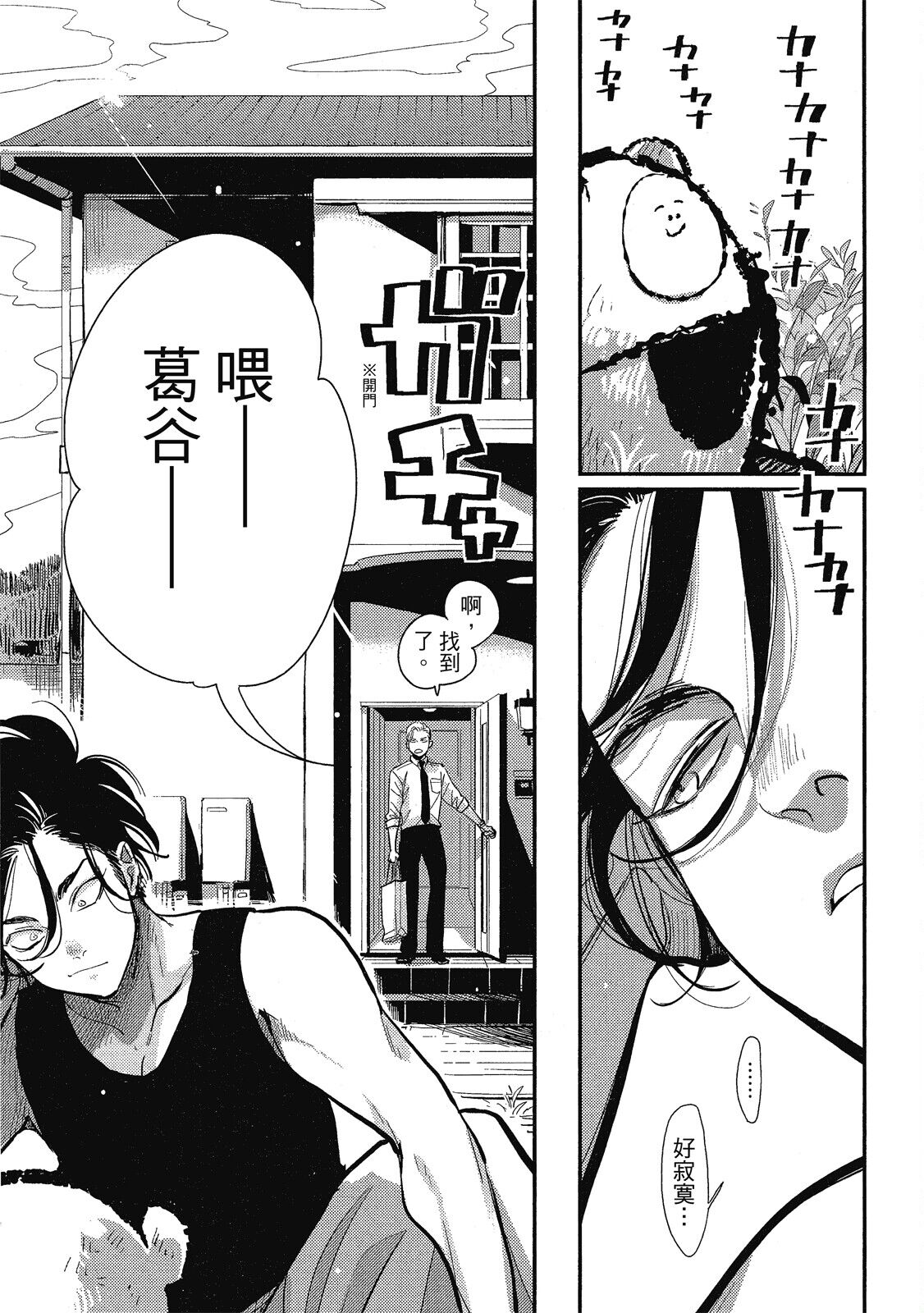 Happy Kuso Life 1 - Page 149