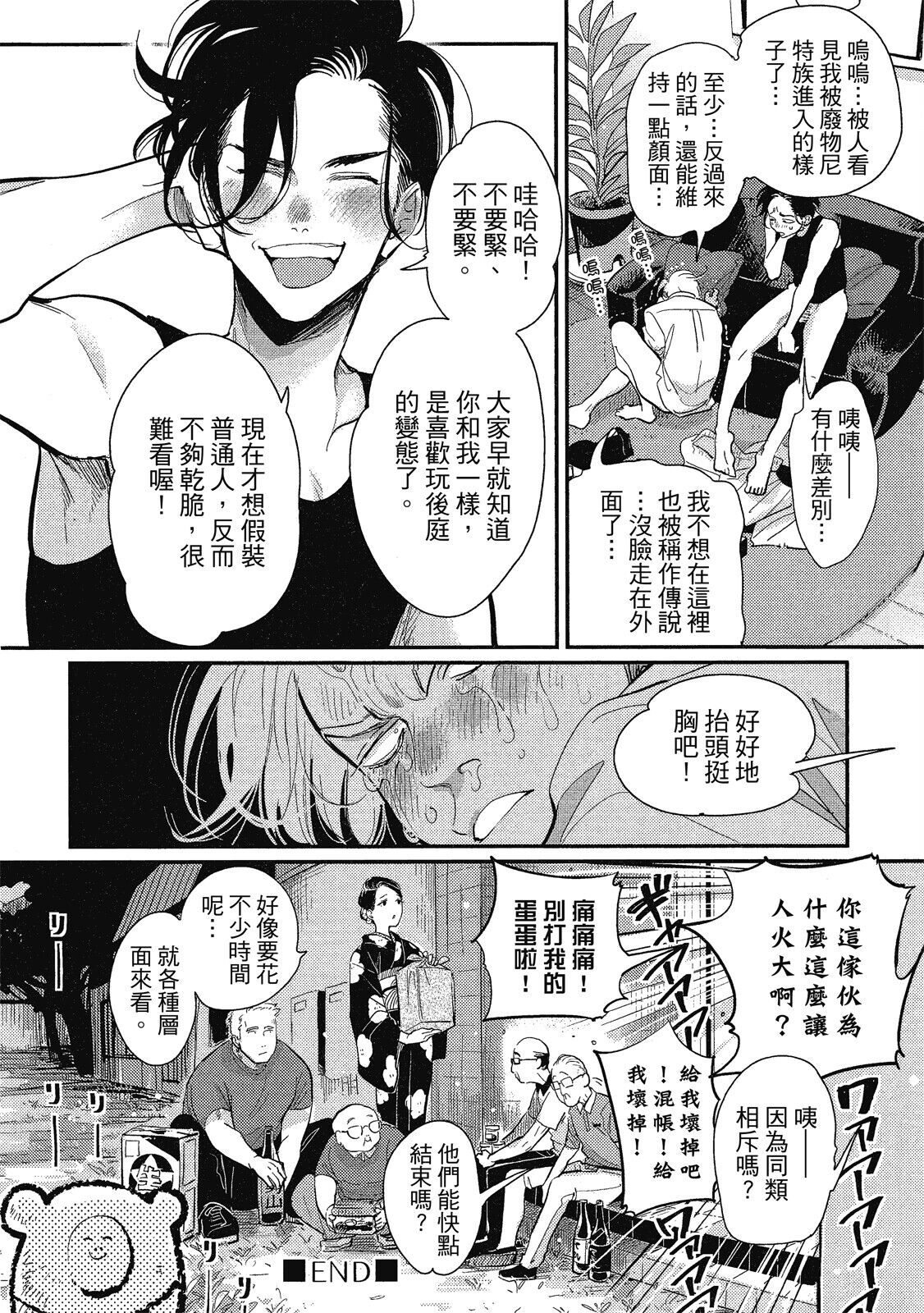 Happy Kuso Life 1 - Page 158