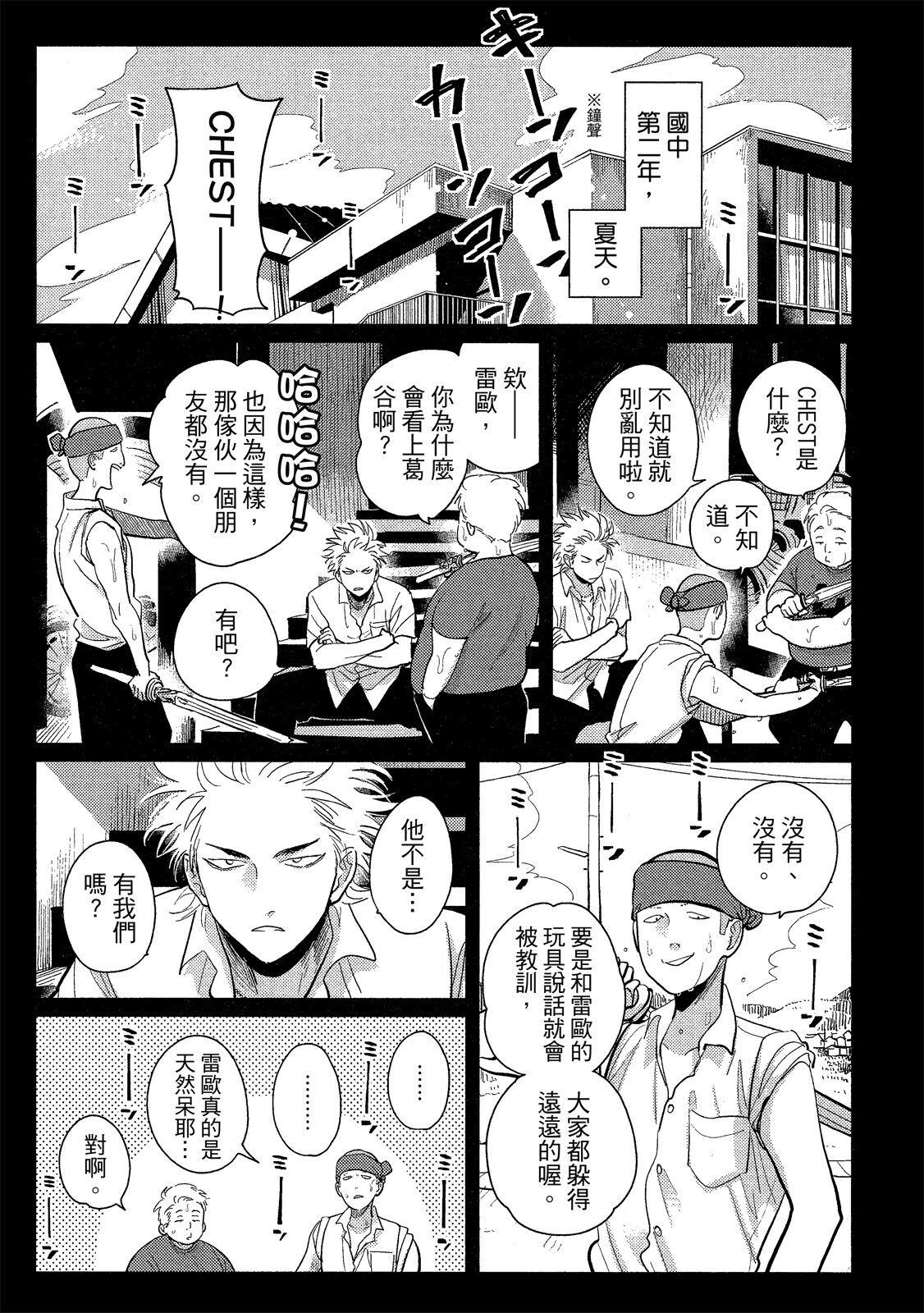 Happy Kuso Life 1 - Page 165