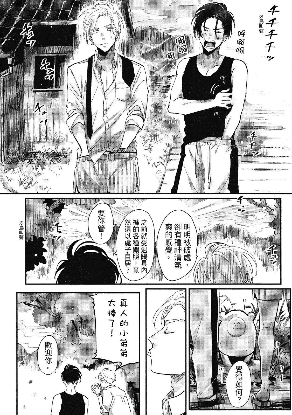 Happy Kuso Life 1 - Page 32