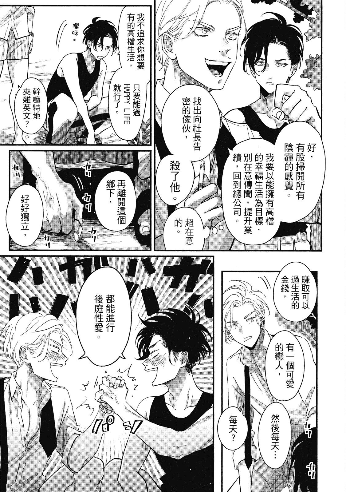 Happy Kuso Life 1 - Page 33