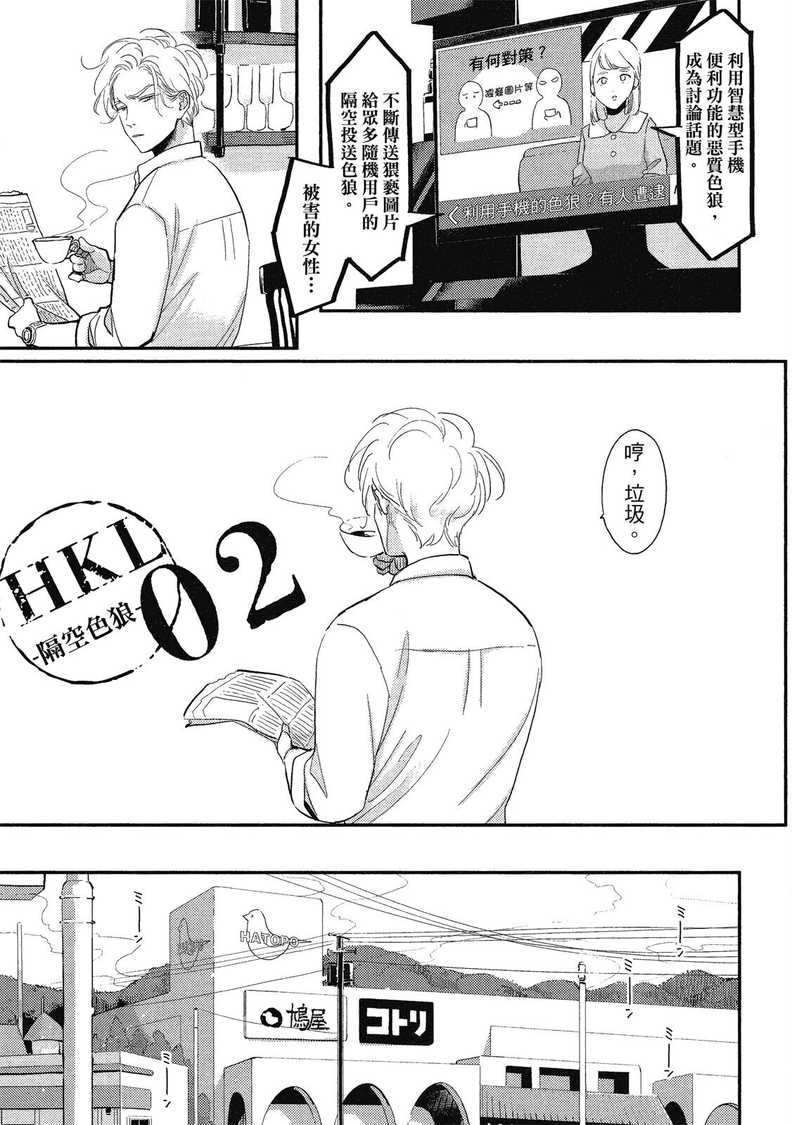 Happy Kuso Life 1 - Page 35