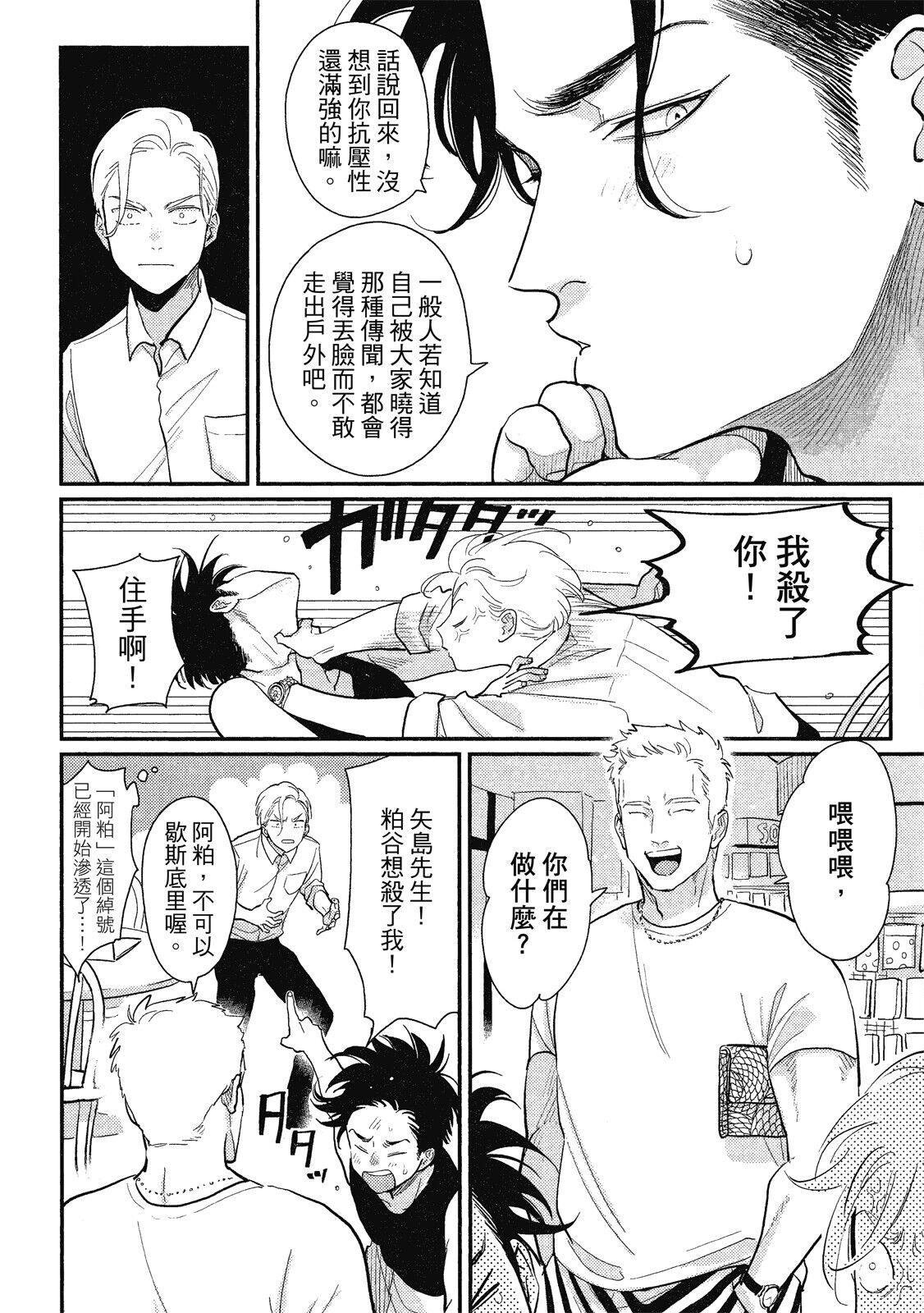 Happy Kuso Life 1 - Page 38
