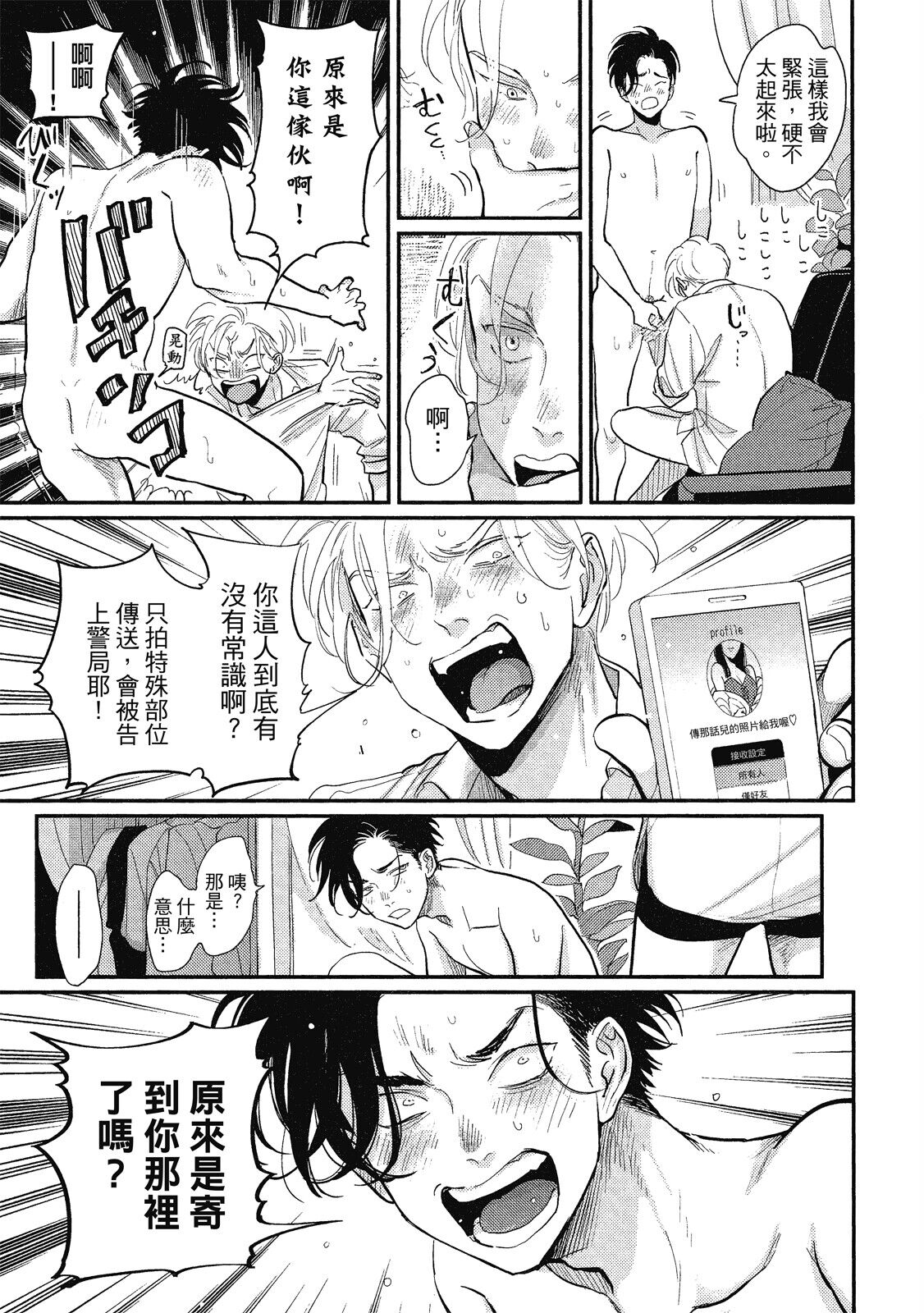 Happy Kuso Life 1 - Page 47