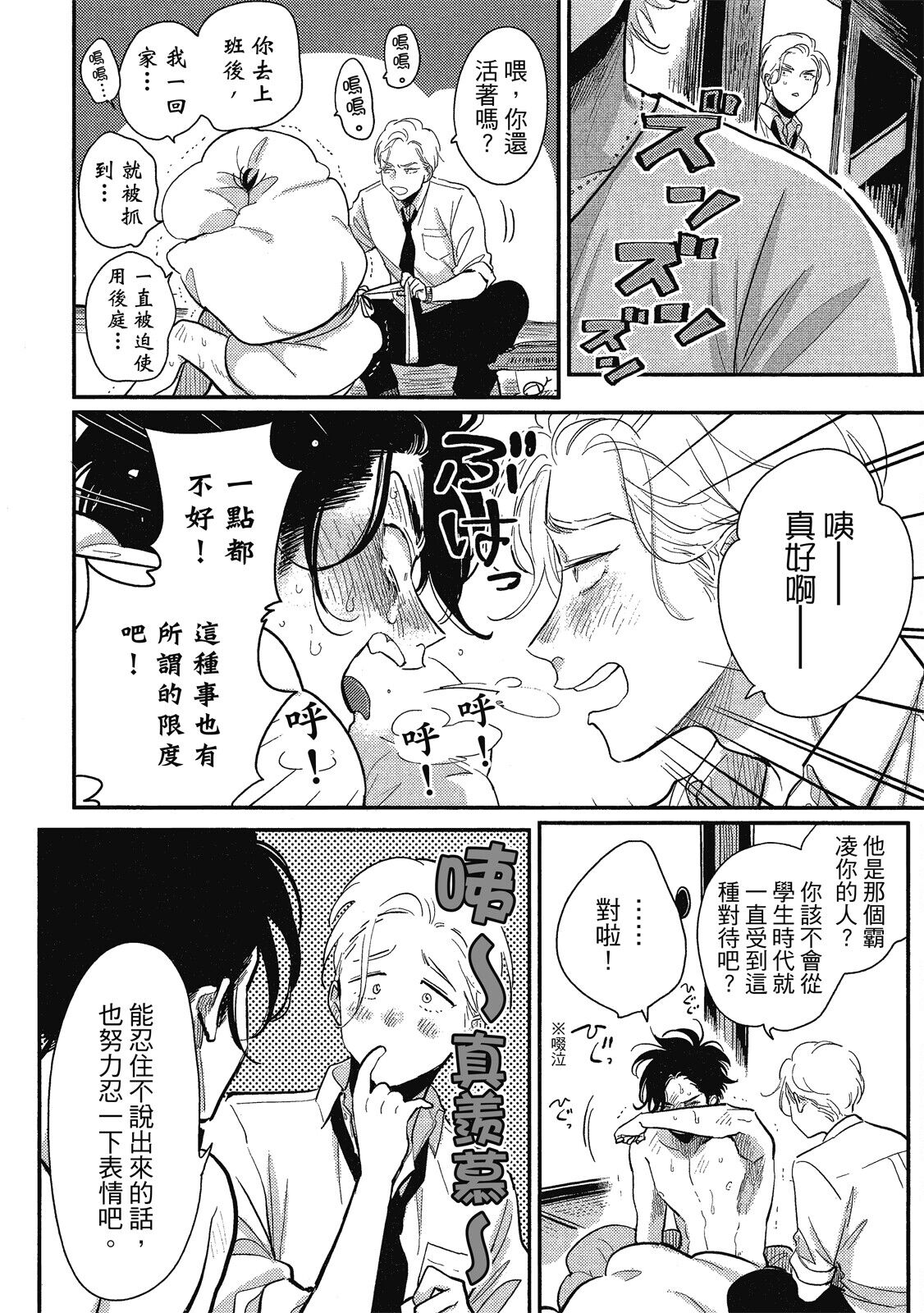 Happy Kuso Life 1 - Page 64