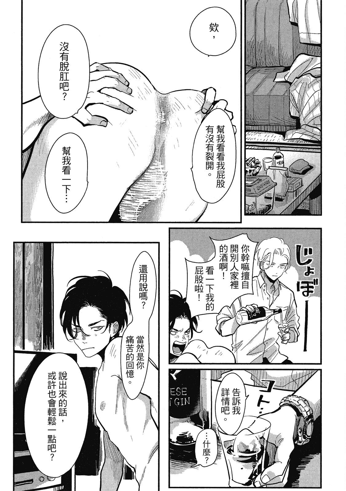Happy Kuso Life 1 - Page 65