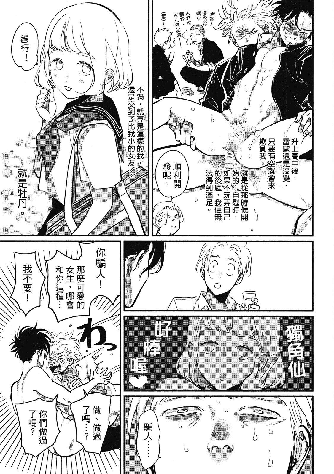 Happy Kuso Life 1 - Page 71