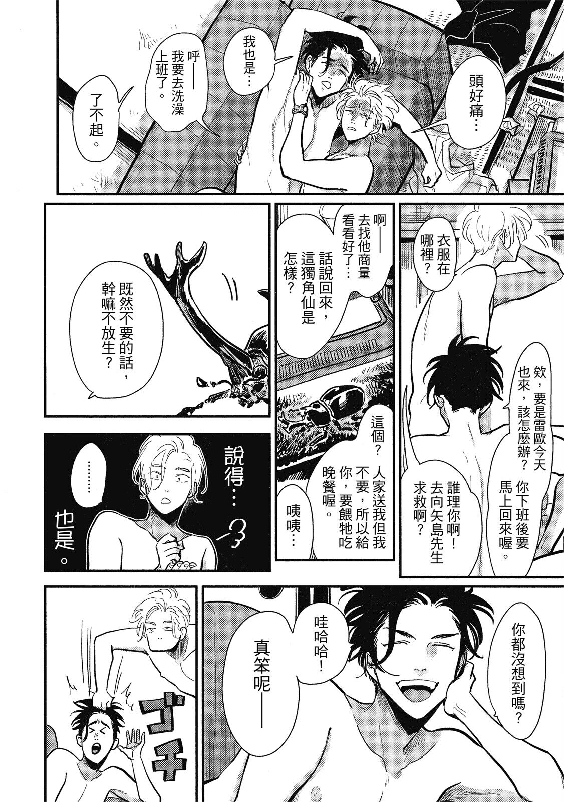 Happy Kuso Life 1 - Page 76