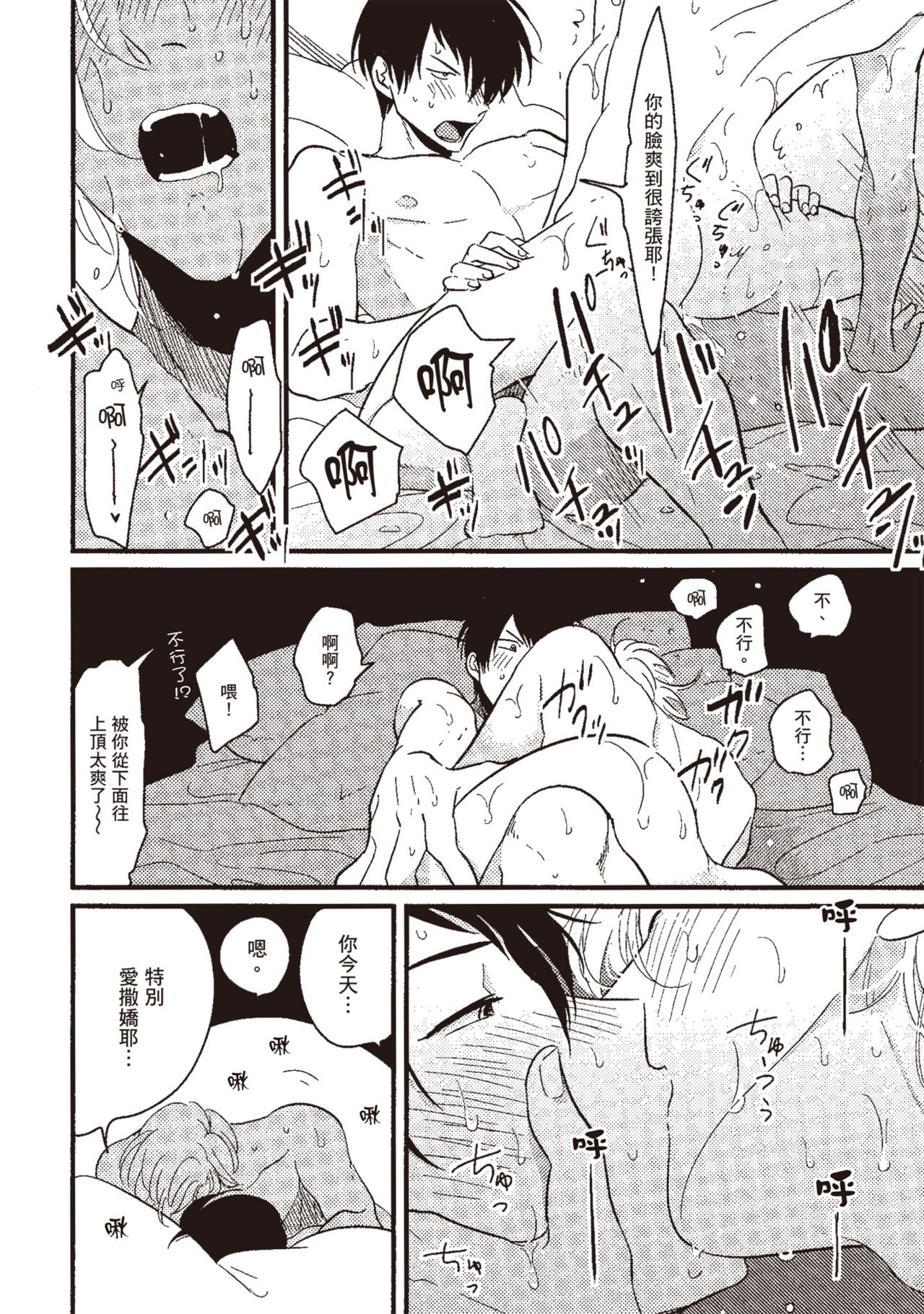 Posi | 積極之戀 - Page 166