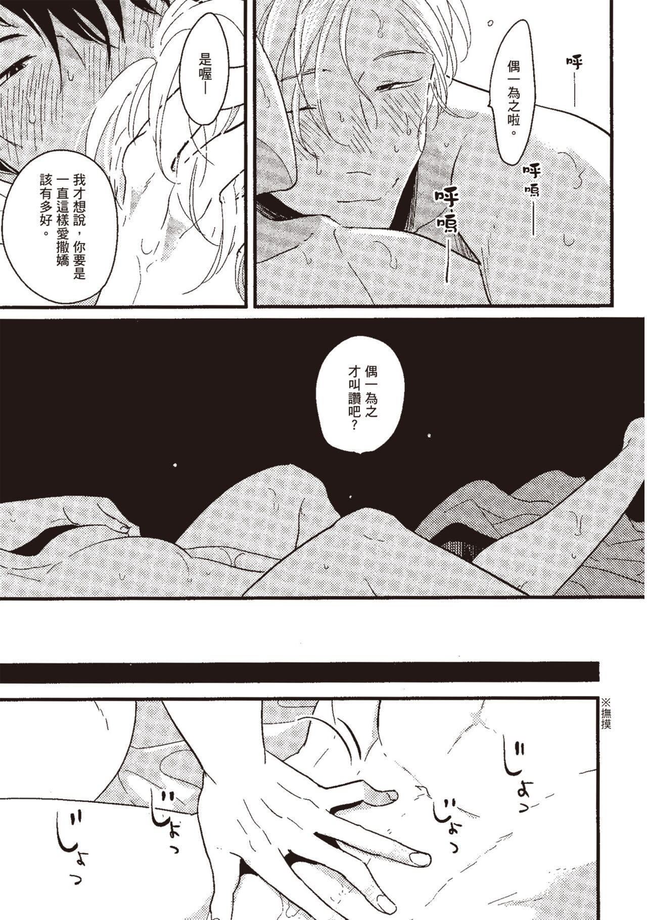 Posi | 積極之戀 - Page 167