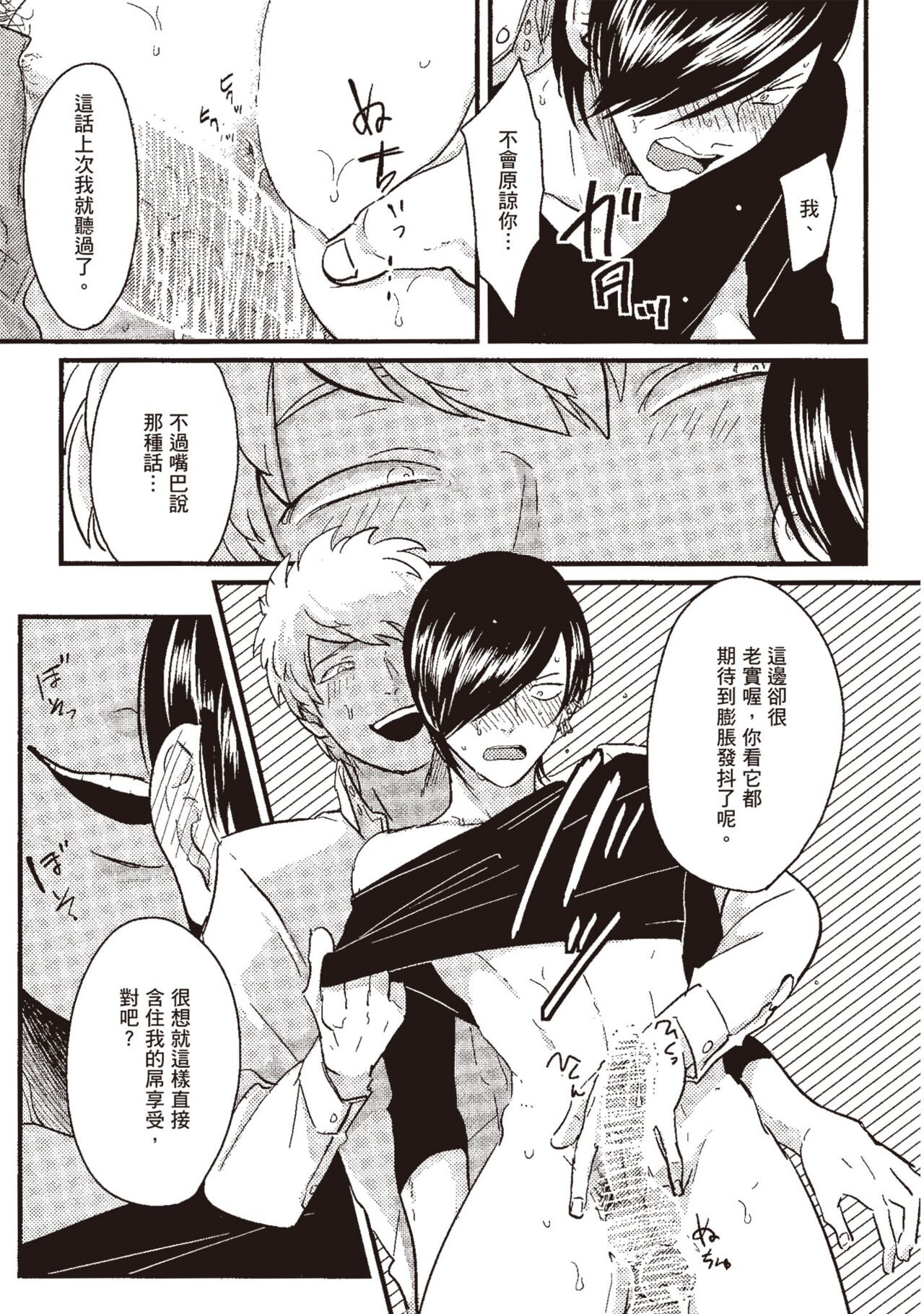 Posi | 積極之戀 - Page 21