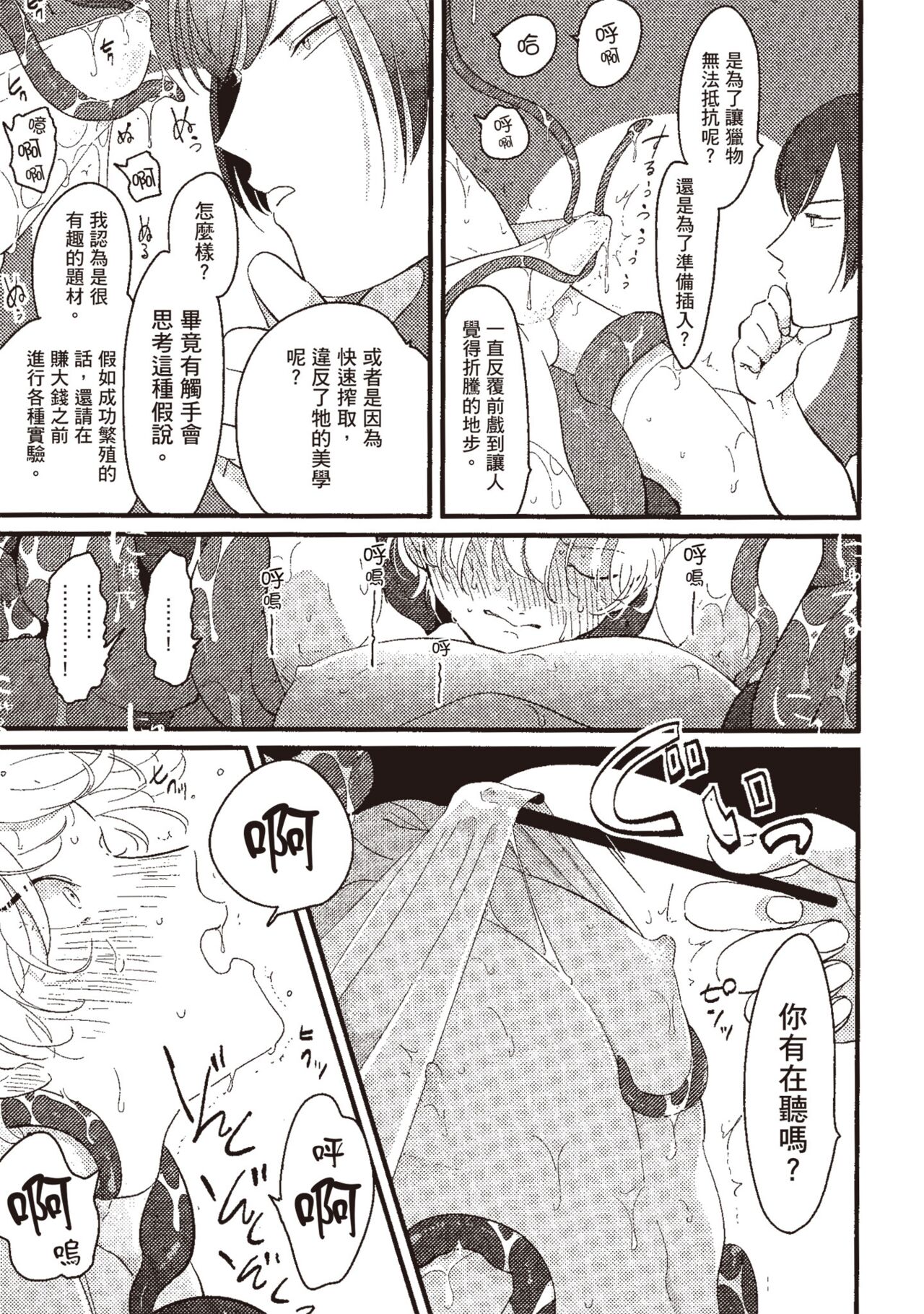 Posi | 積極之戀 - Page 87