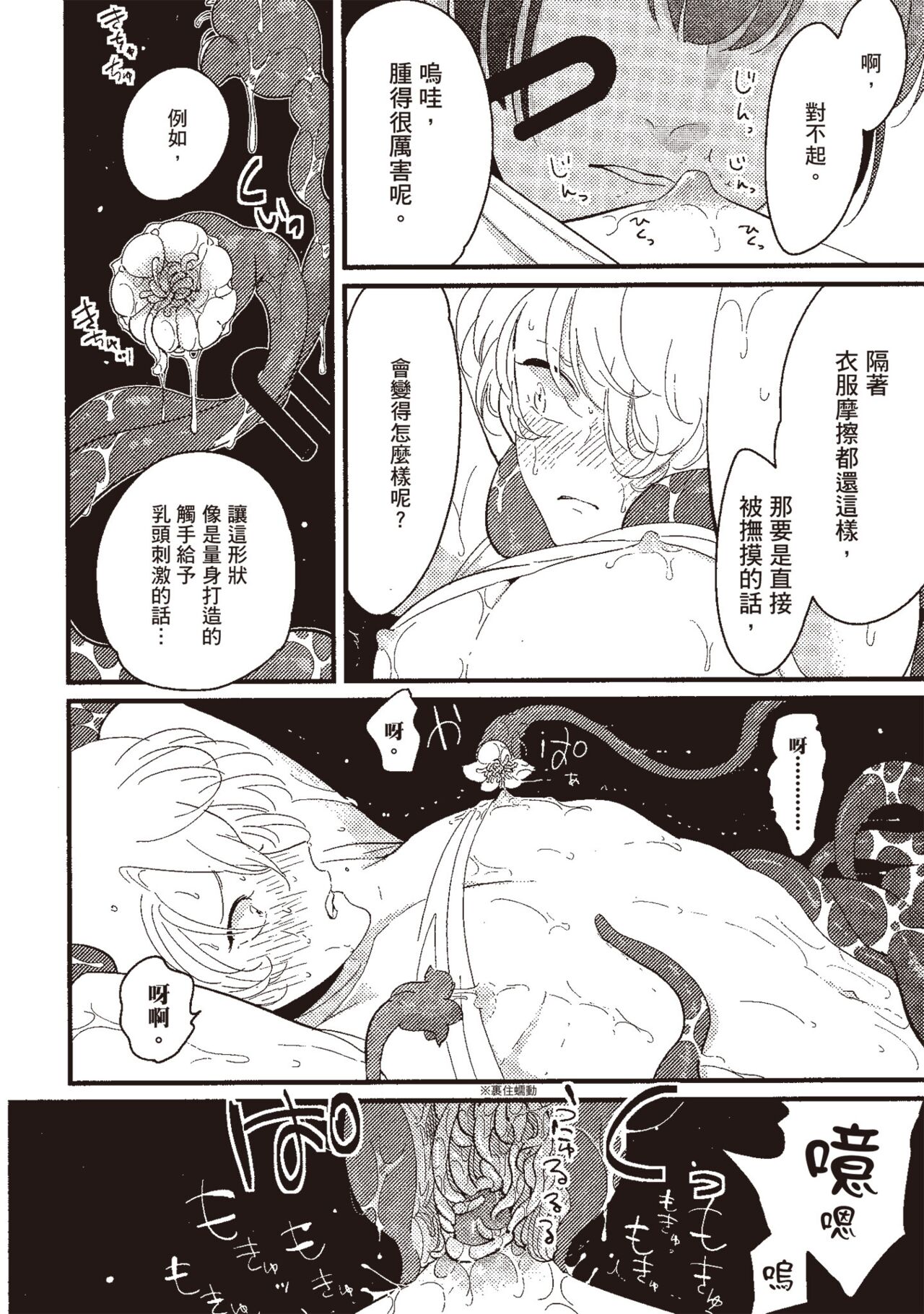 Posi | 積極之戀 - Page 88