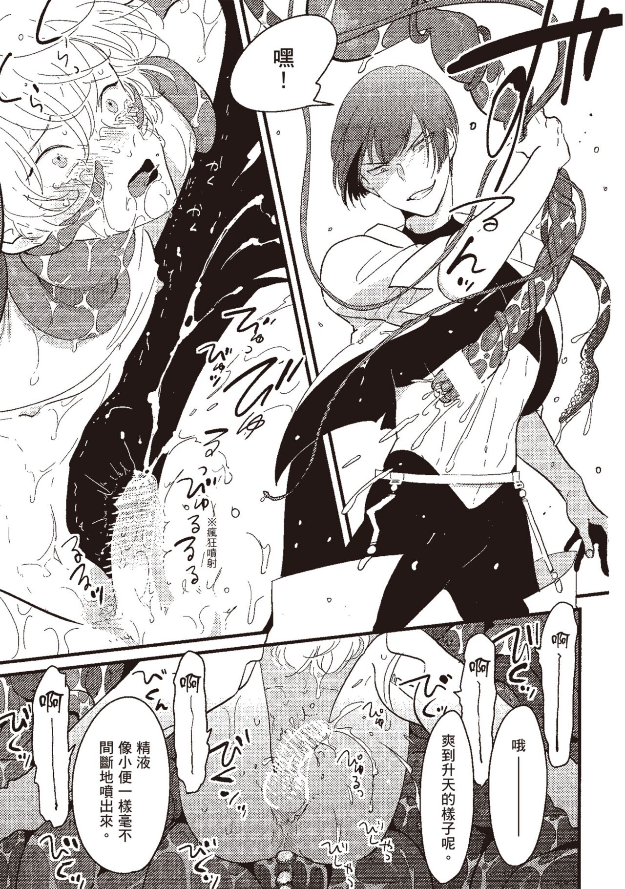 Posi | 積極之戀 - Page 95