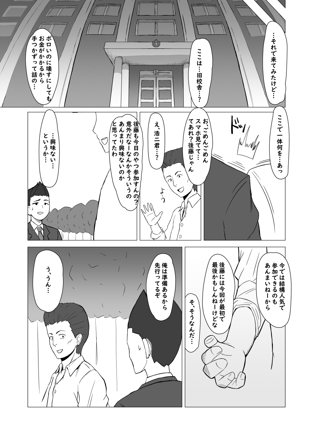 Boku ga Shitteru Seitokaichou Janakatta - Page 24