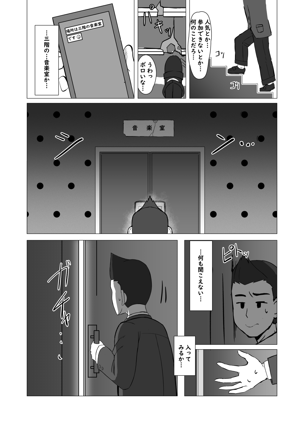 Boku ga Shitteru Seitokaichou Janakatta - Page 25