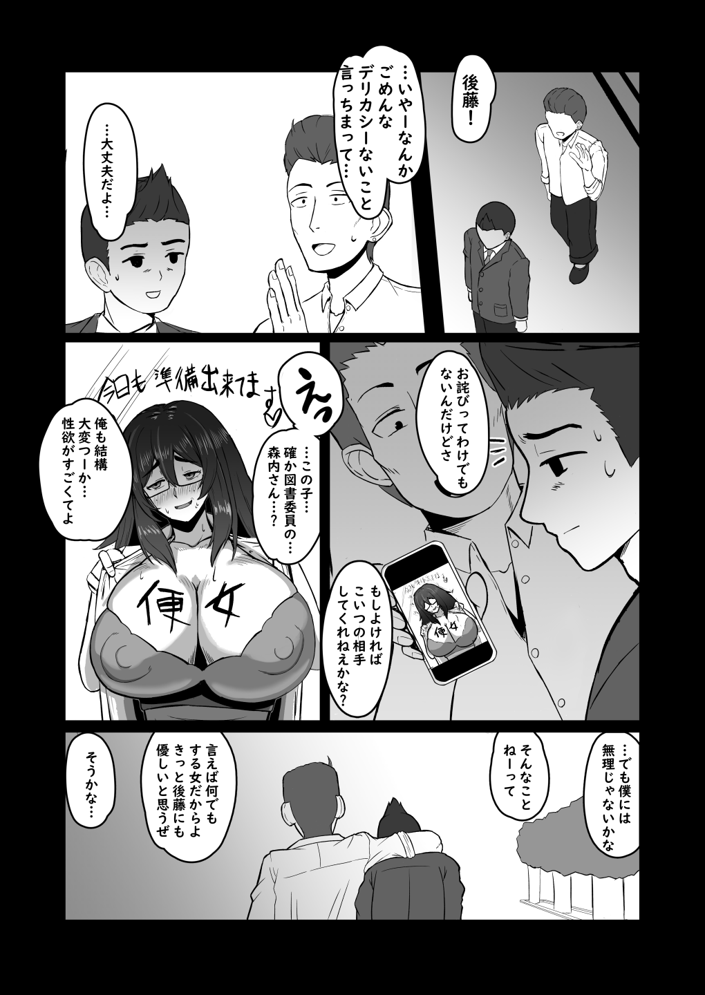 Boku ga Shitteru Seitokaichou Janakatta - Page 35