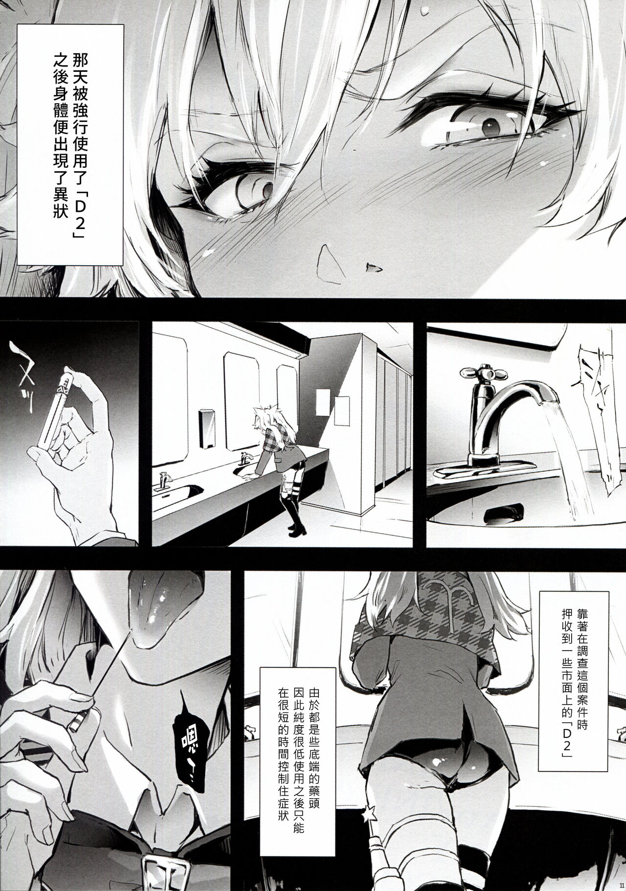 BITCH BITCH - Page 13
