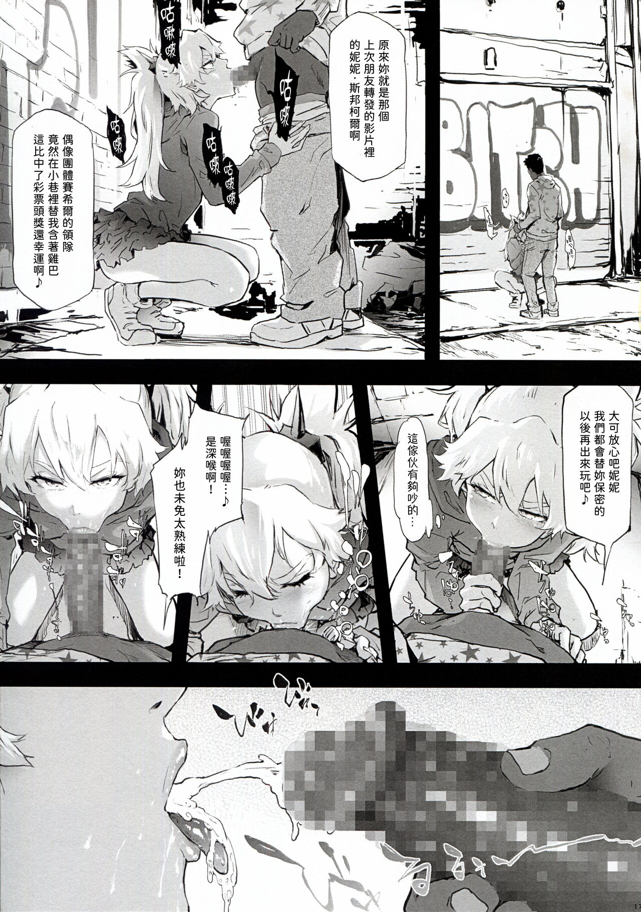 BITCH BITCH - Page 19