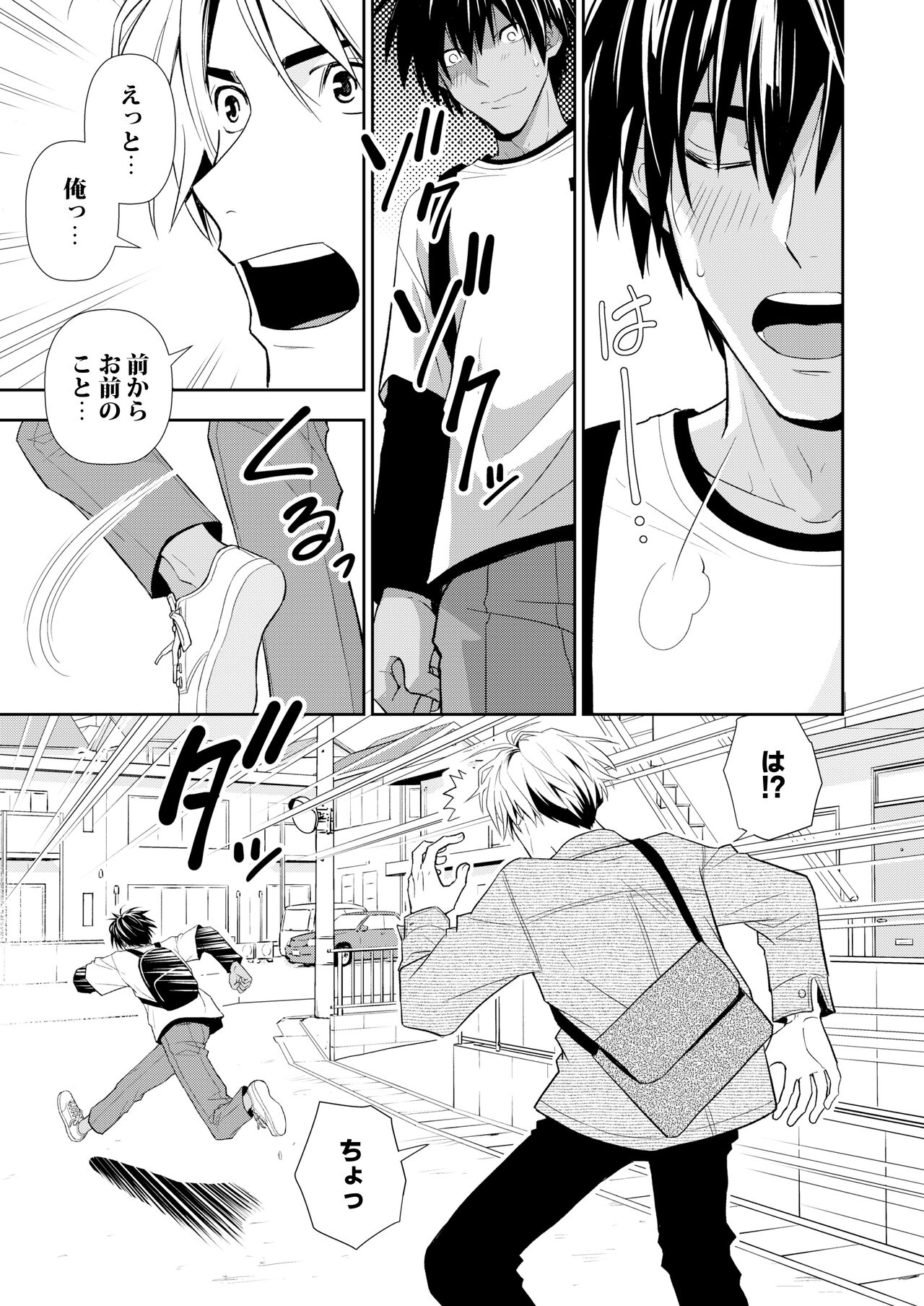 イトシテ片想い - Page 15