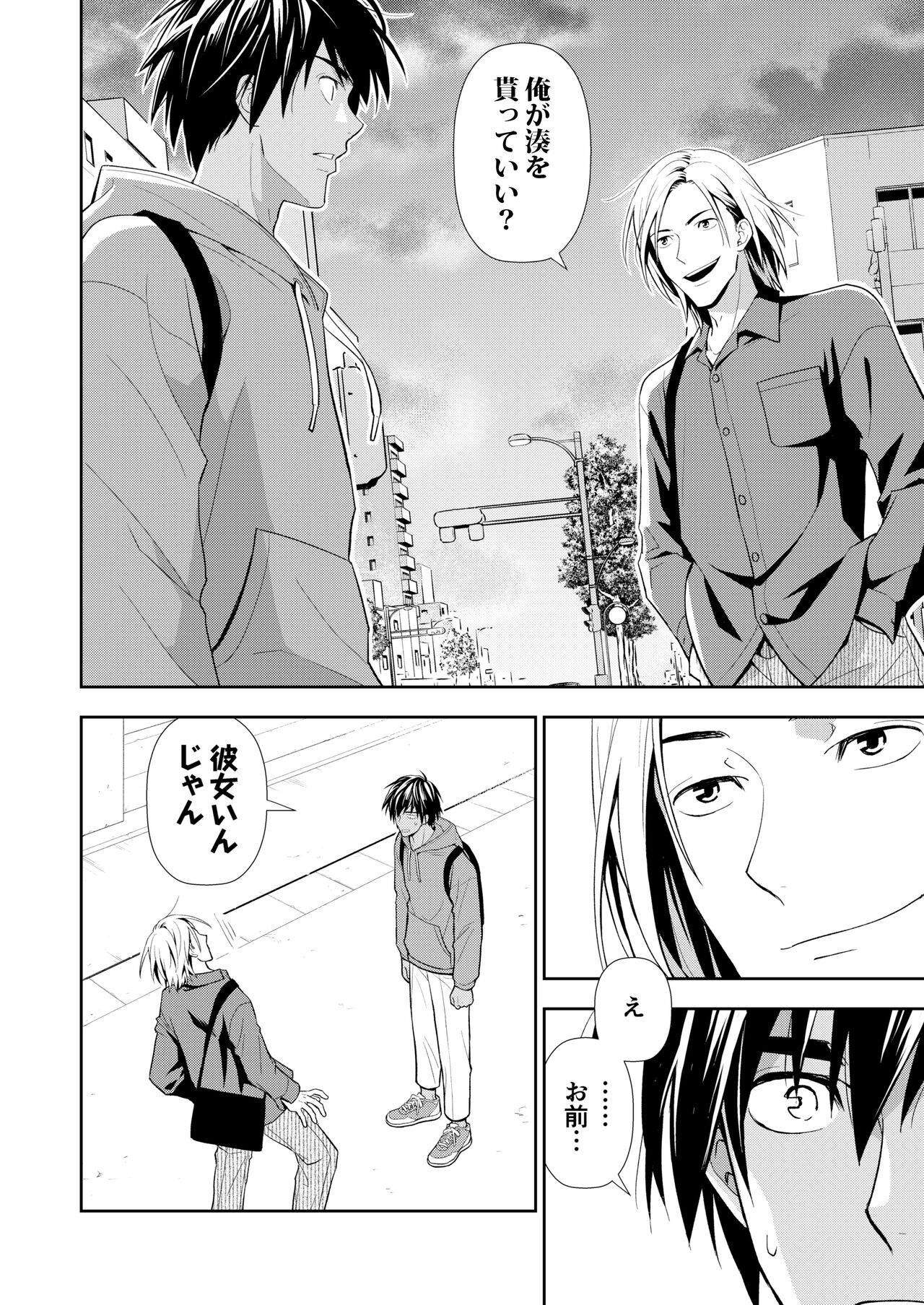イトシテ片想い - Page 22