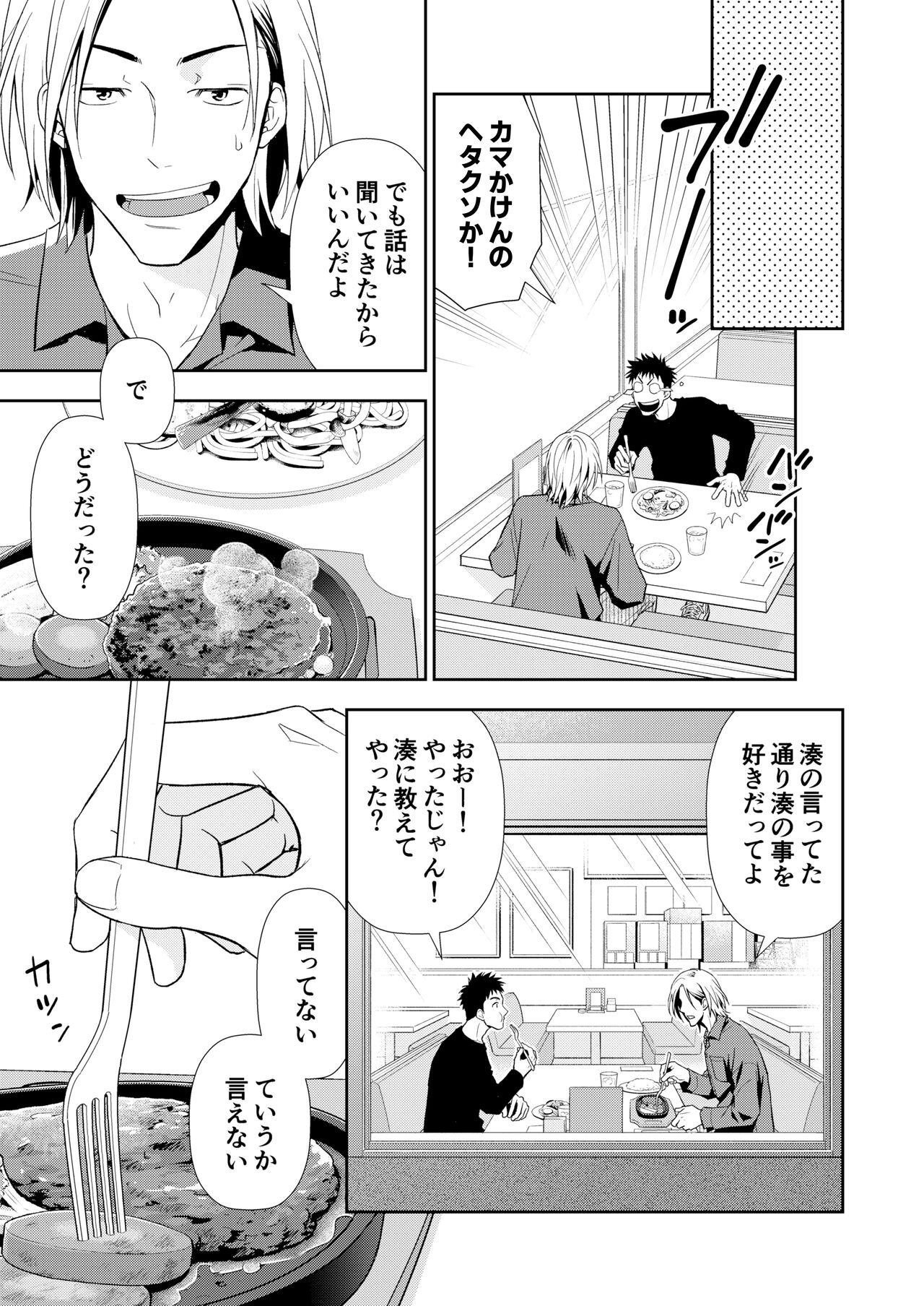 イトシテ片想い - Page 23