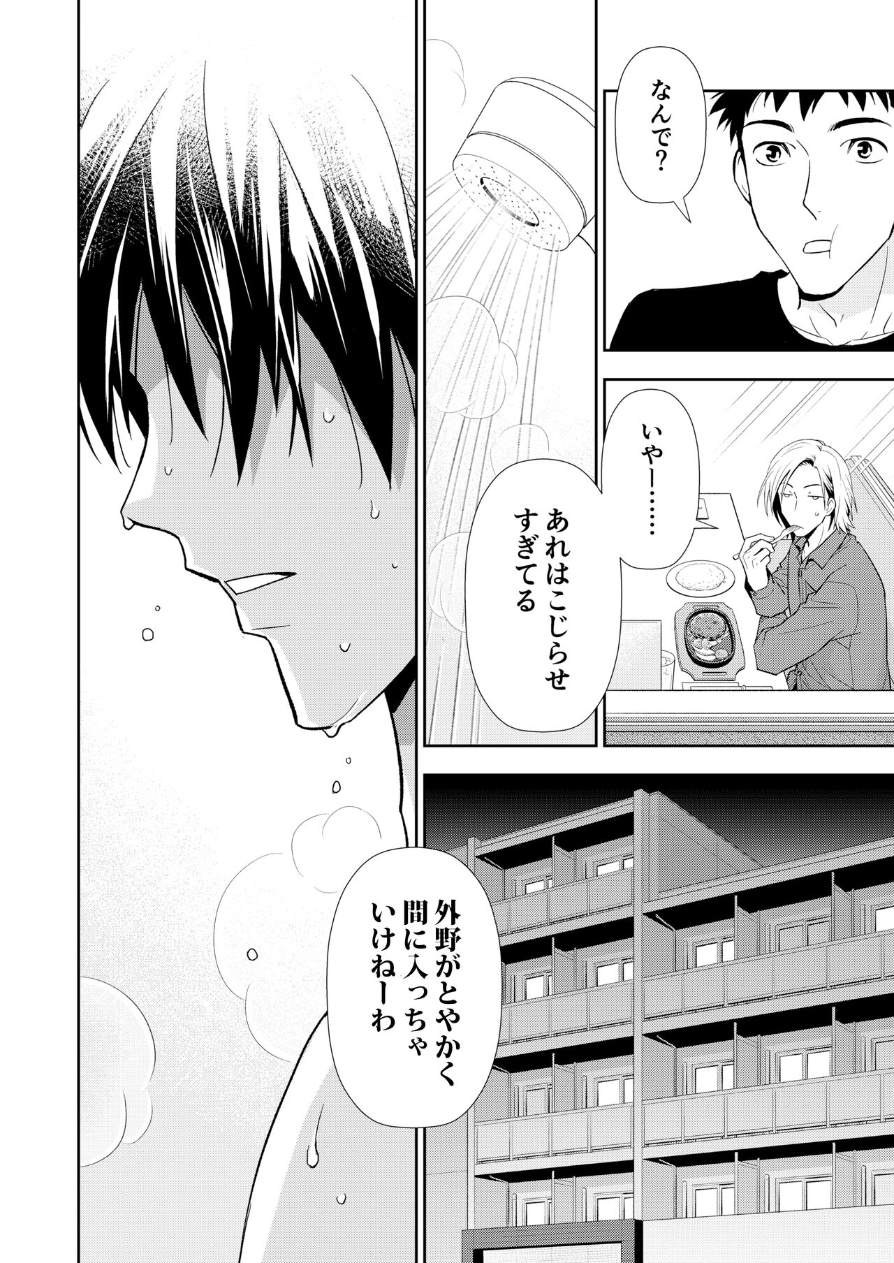 イトシテ片想い - Page 24